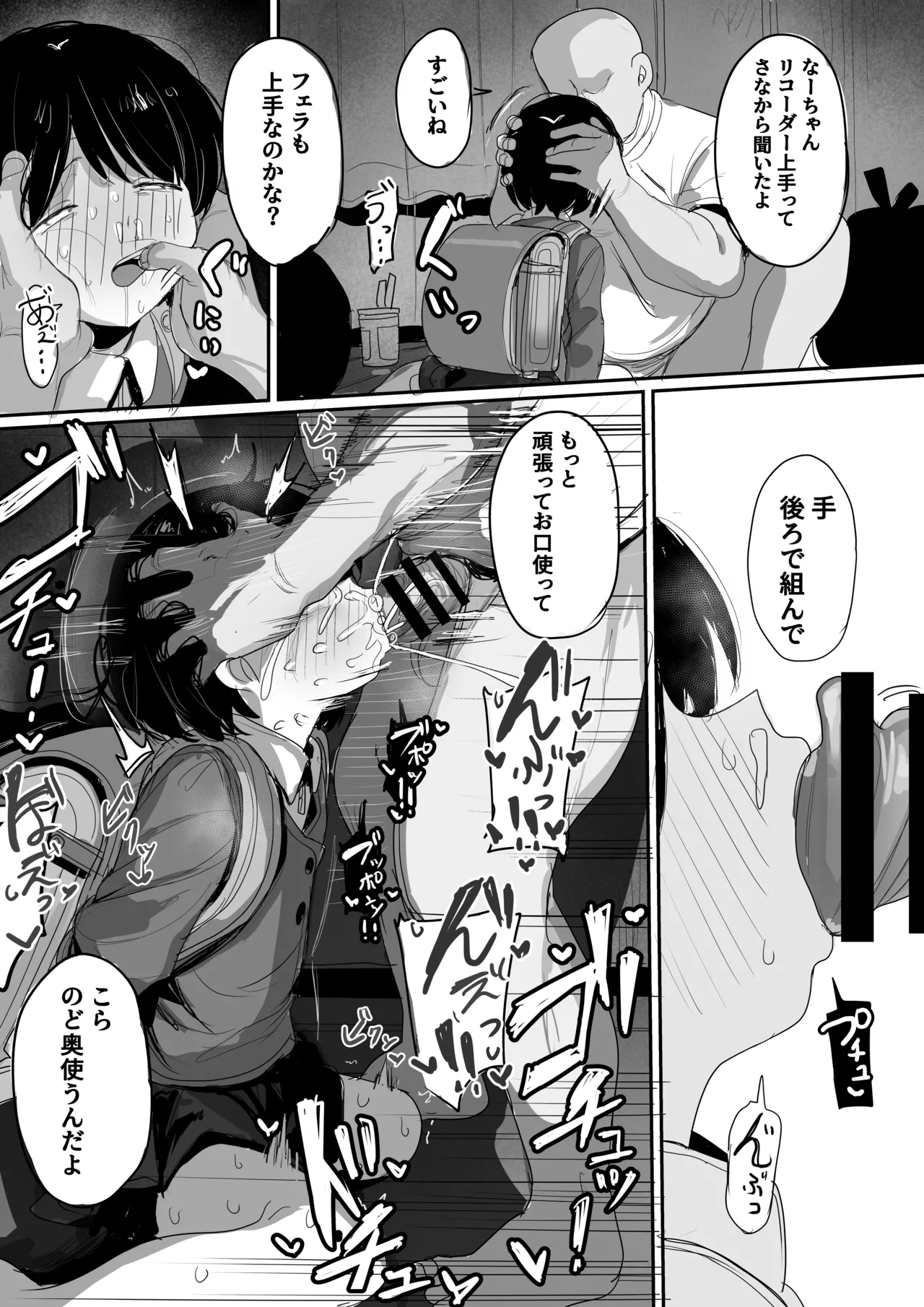 催眠トモダチ - page9