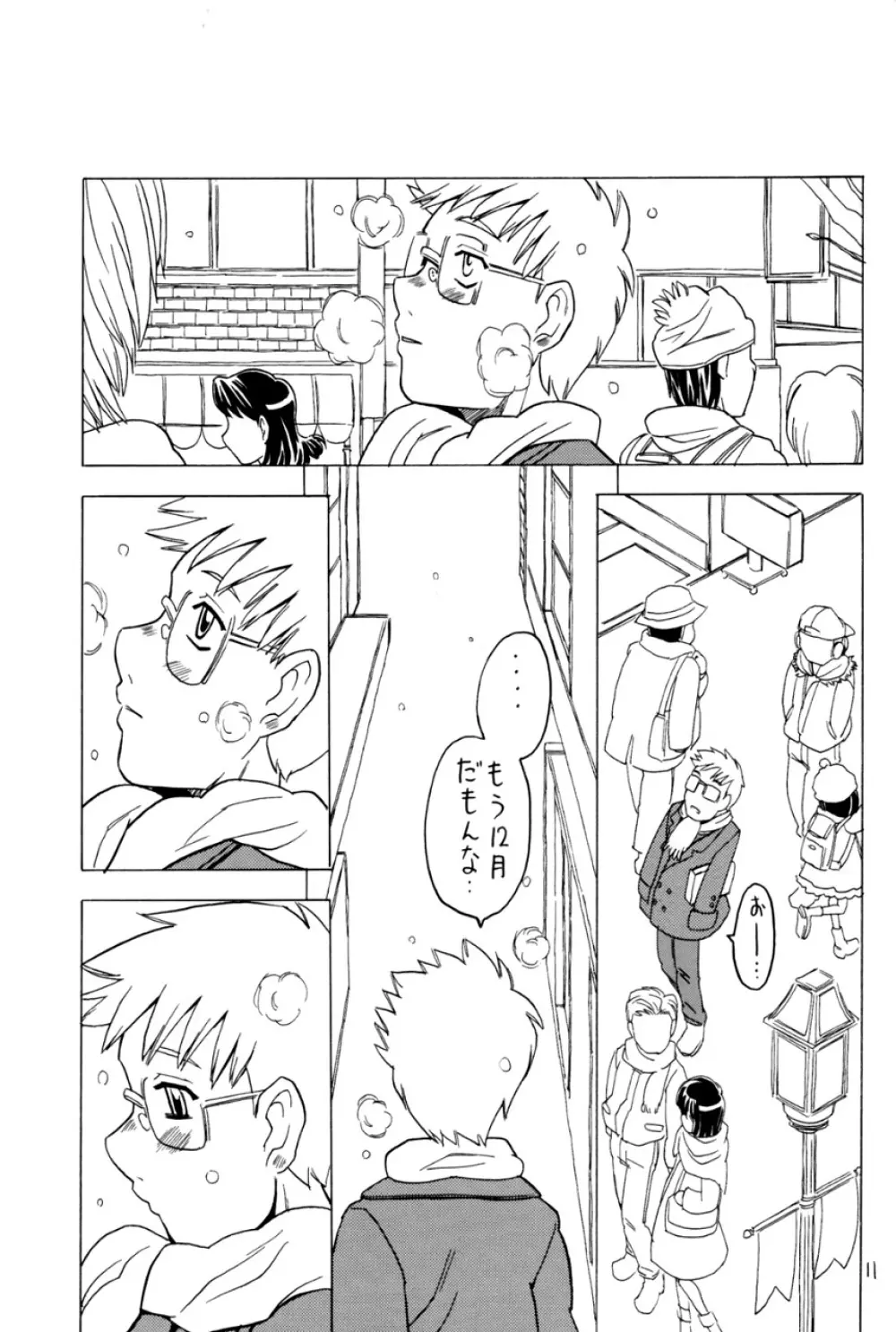 空とぶ妹5 - page10