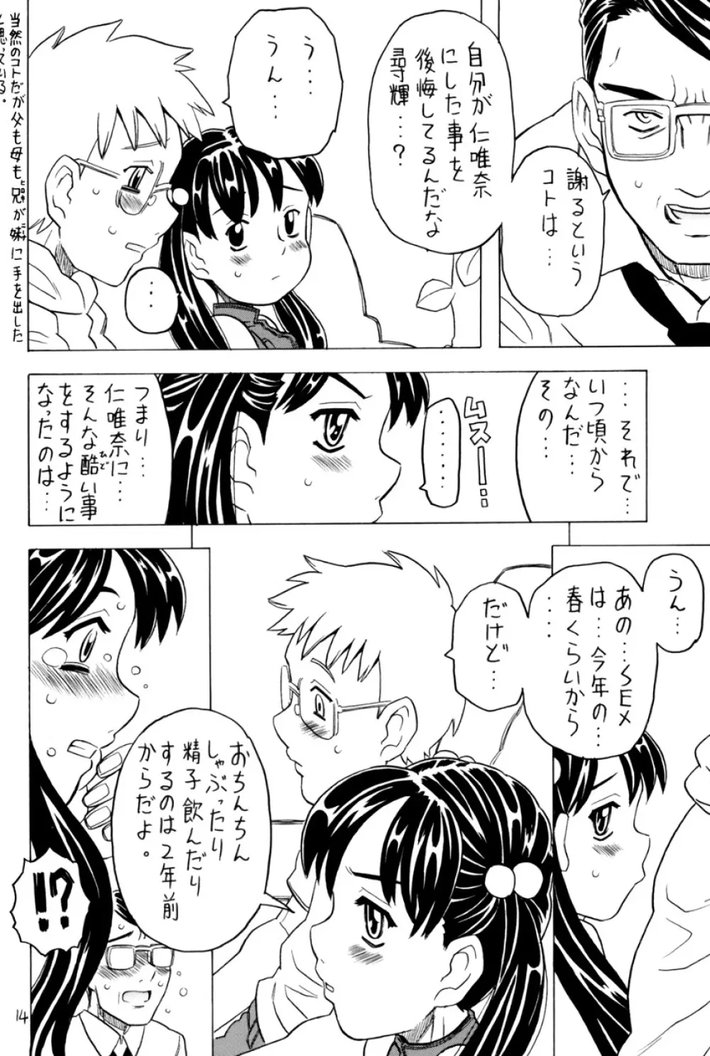 空とぶ妹5 - page13