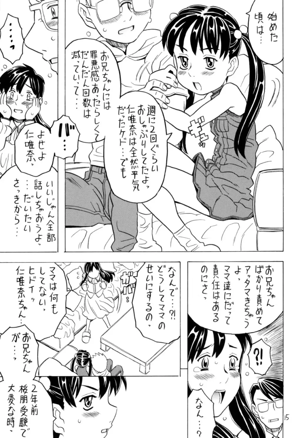 空とぶ妹5 - page14