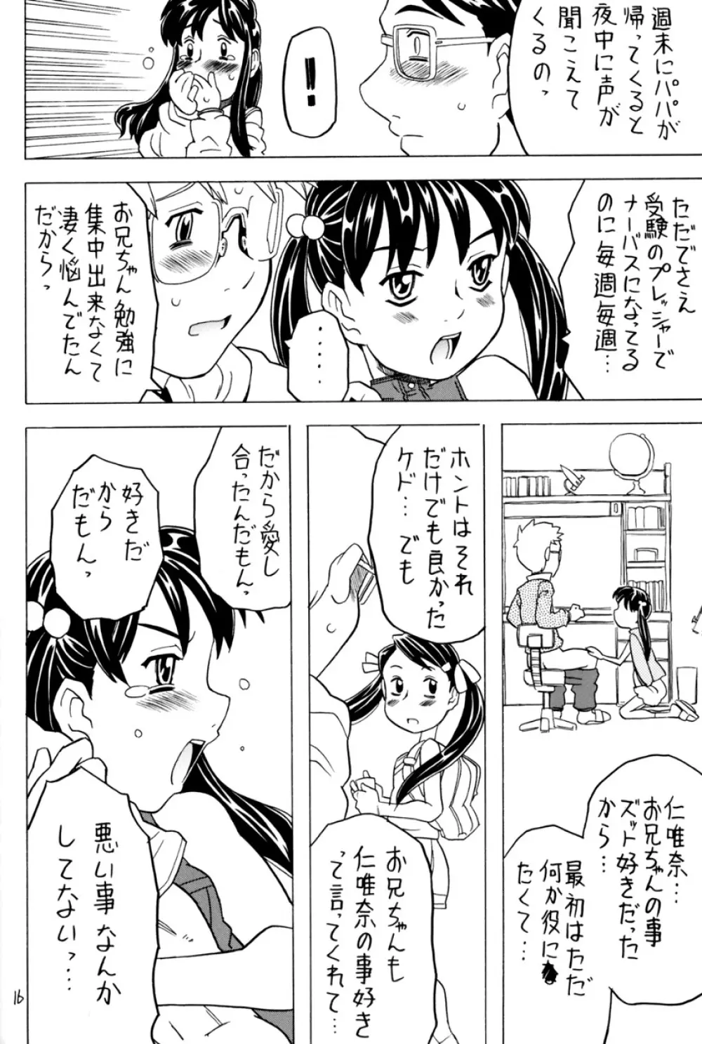 空とぶ妹5 - page15