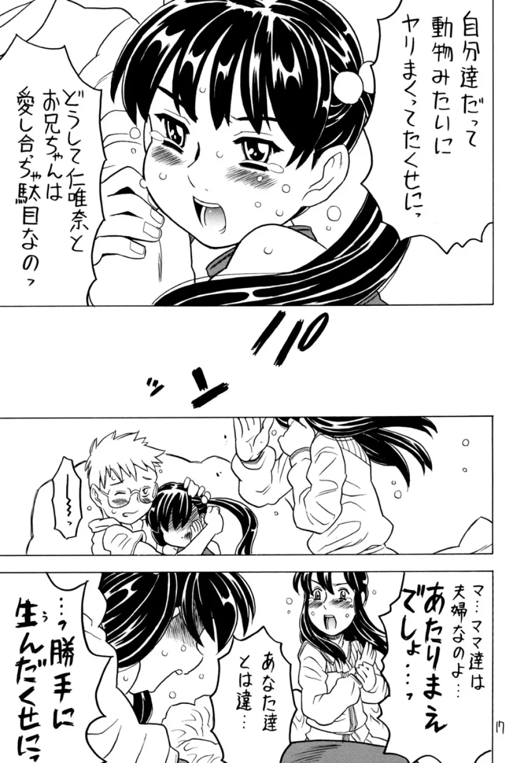空とぶ妹5 - page16
