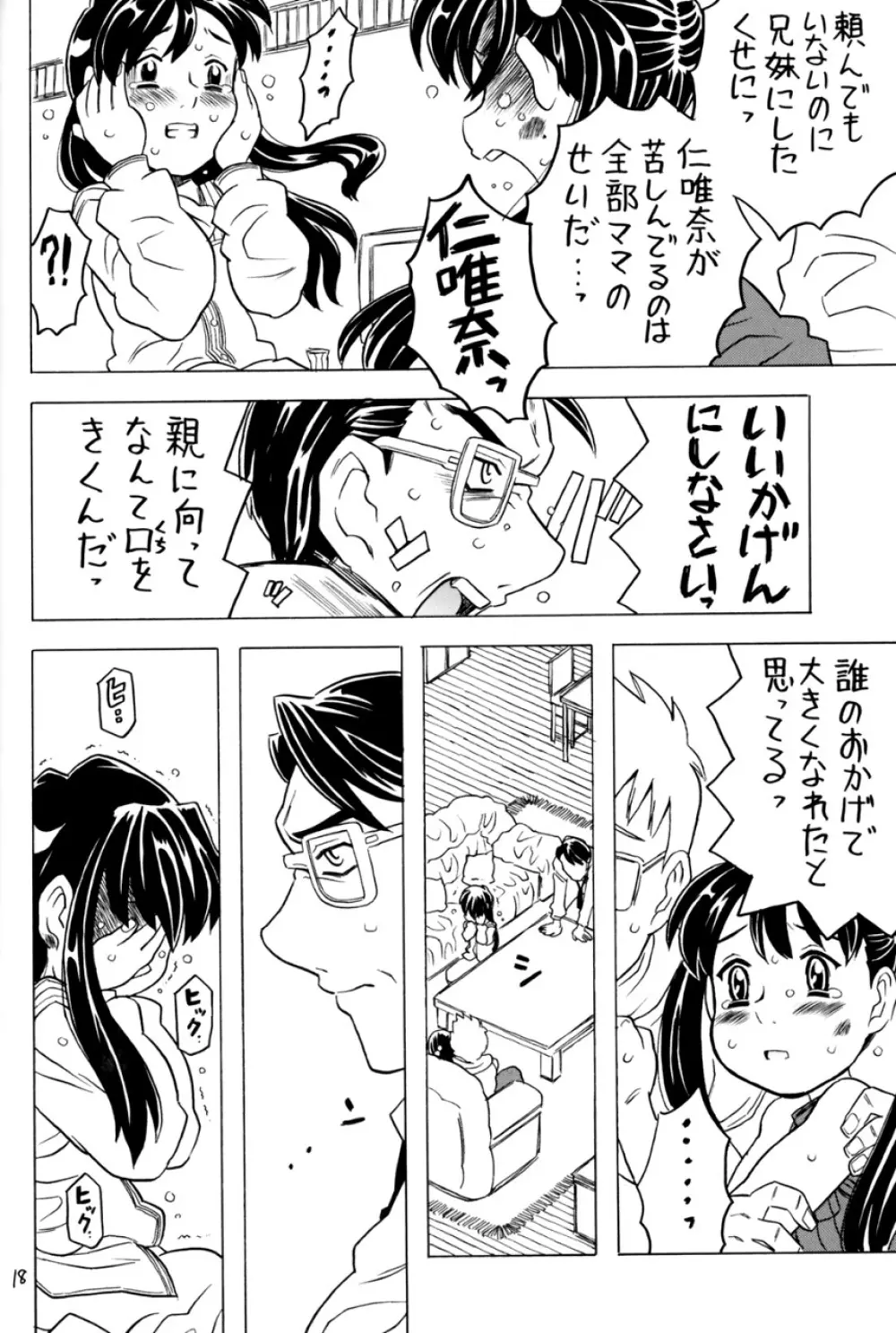 空とぶ妹5 - page17