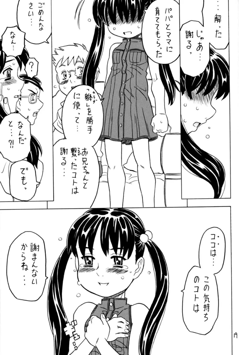 空とぶ妹5 - page18