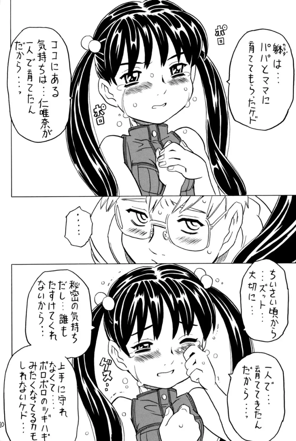 空とぶ妹5 - page19