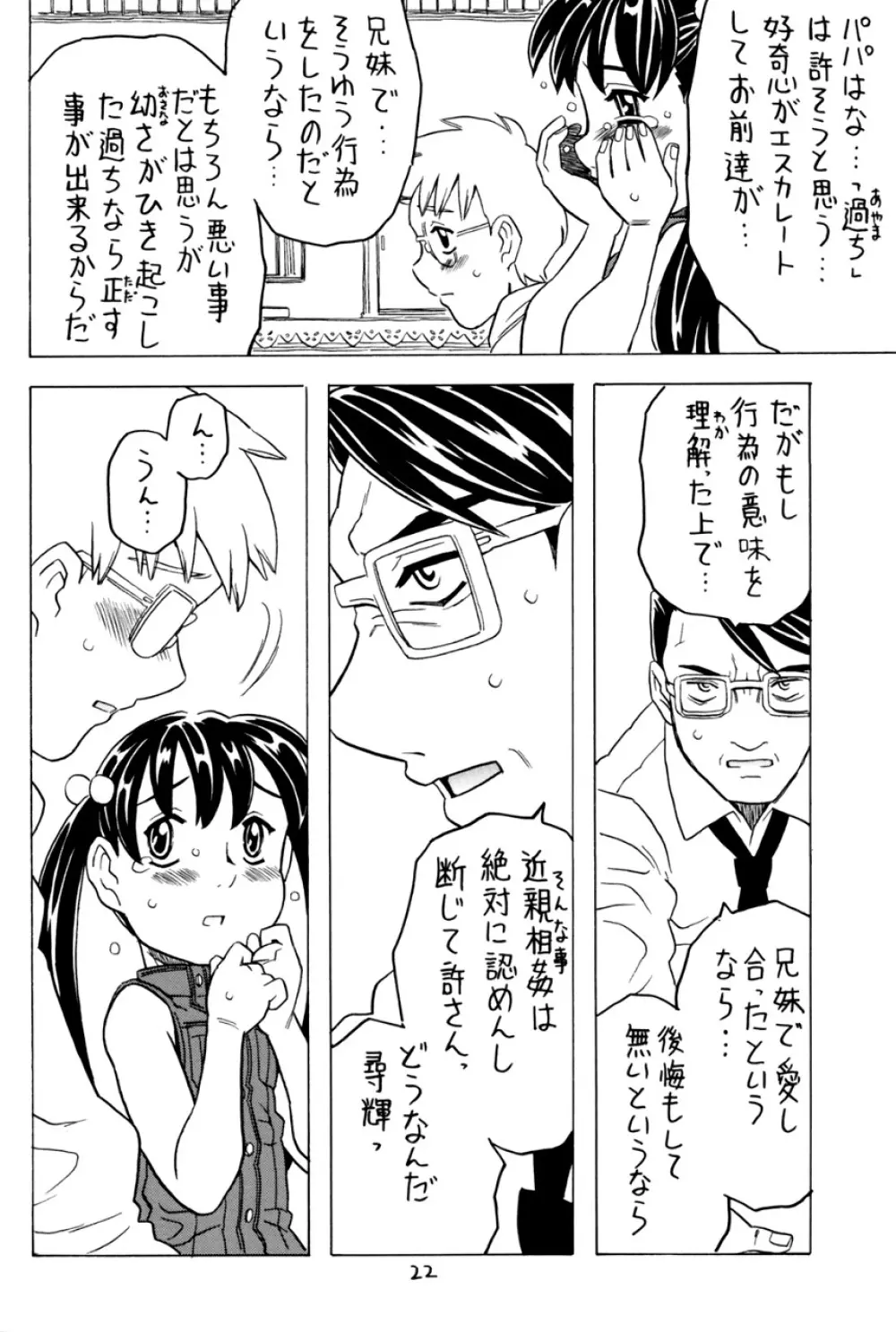 空とぶ妹5 - page21
