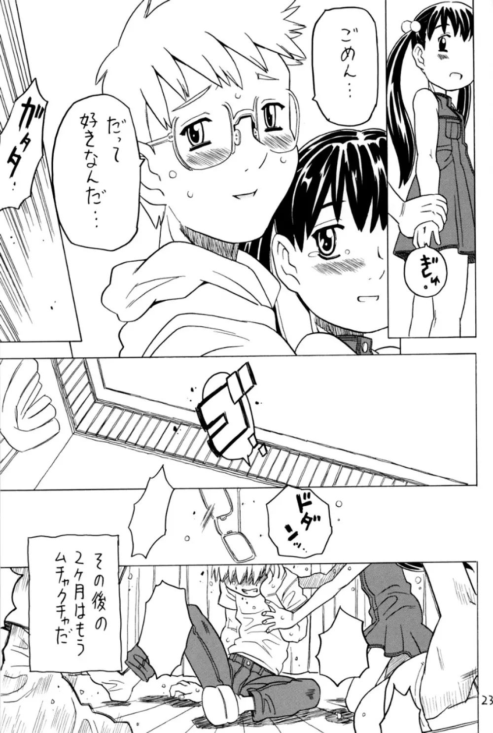 空とぶ妹5 - page22