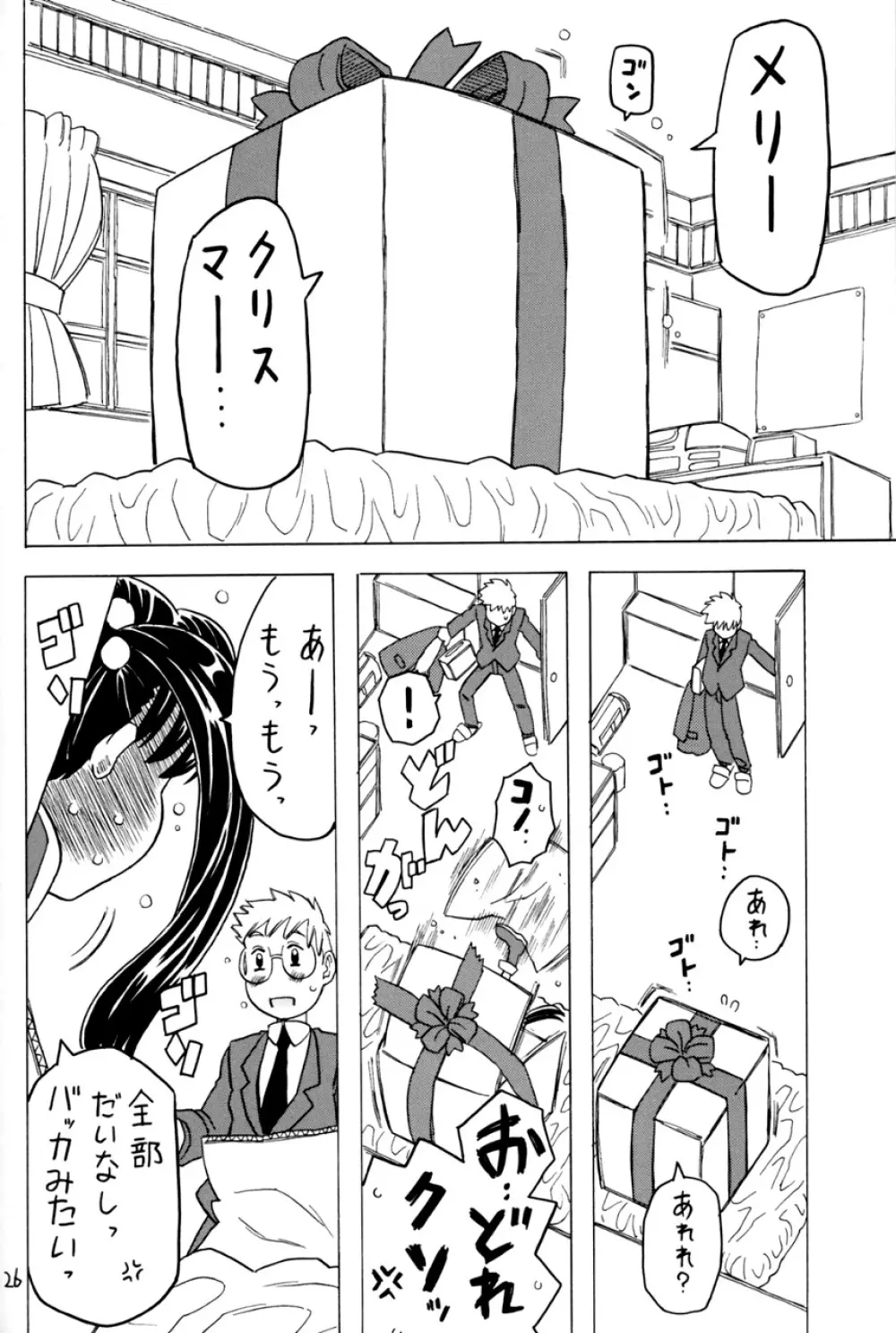 空とぶ妹5 - page25