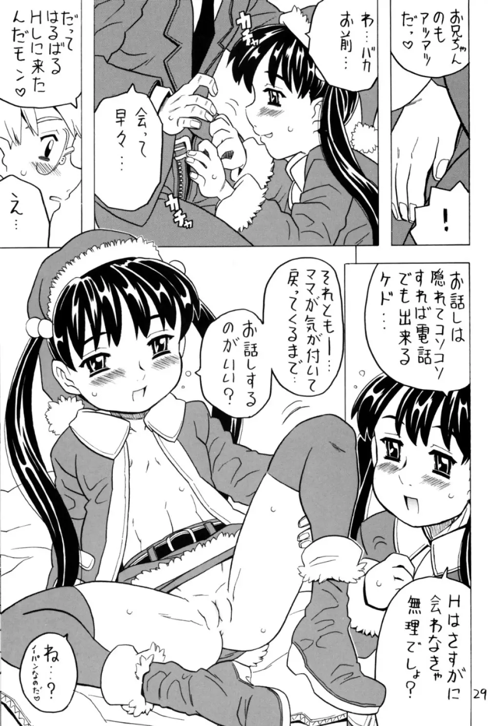 空とぶ妹5 - page28