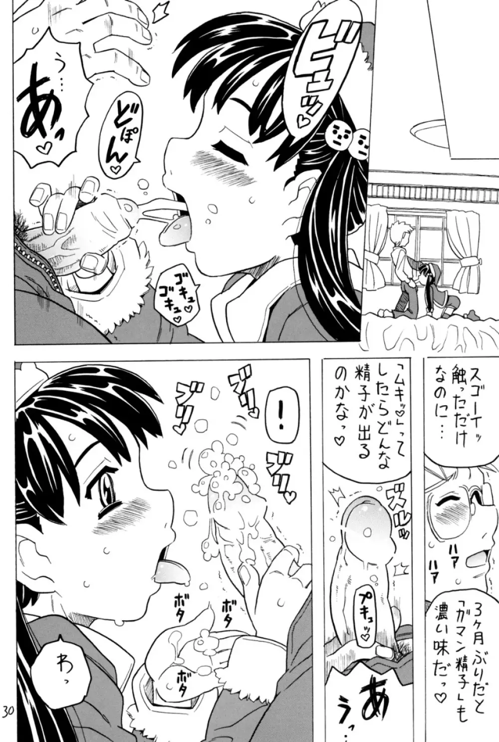 空とぶ妹5 - page29