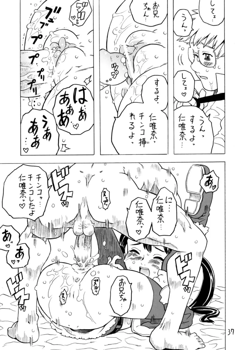 空とぶ妹5 - page36