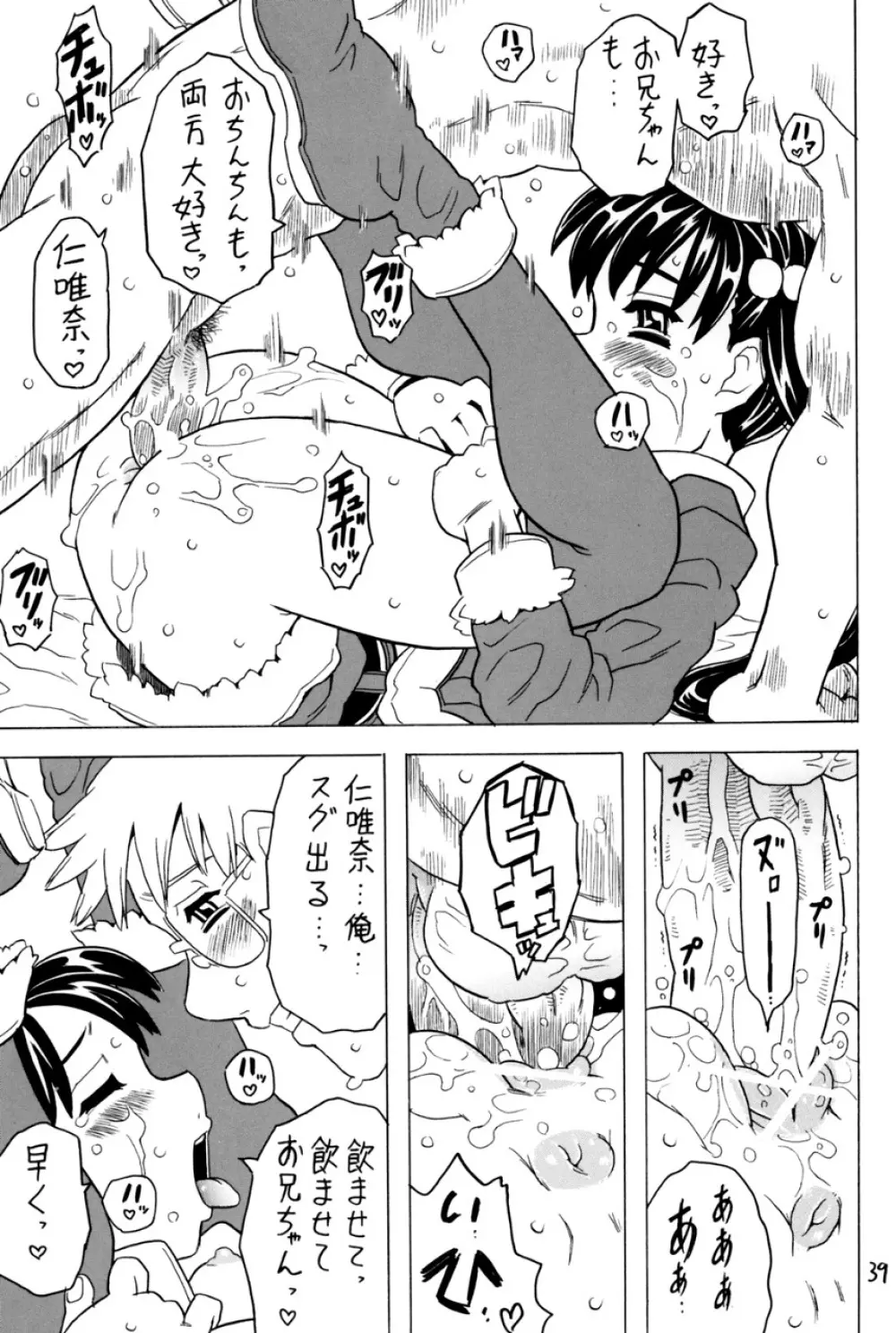空とぶ妹5 - page38