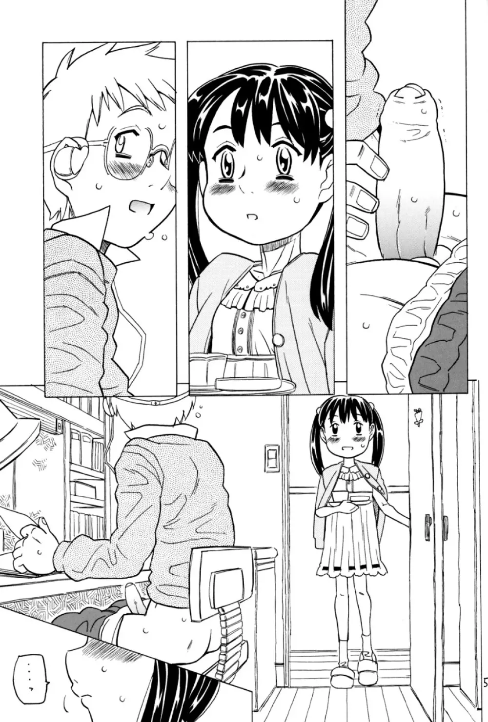 空とぶ妹5 - page4