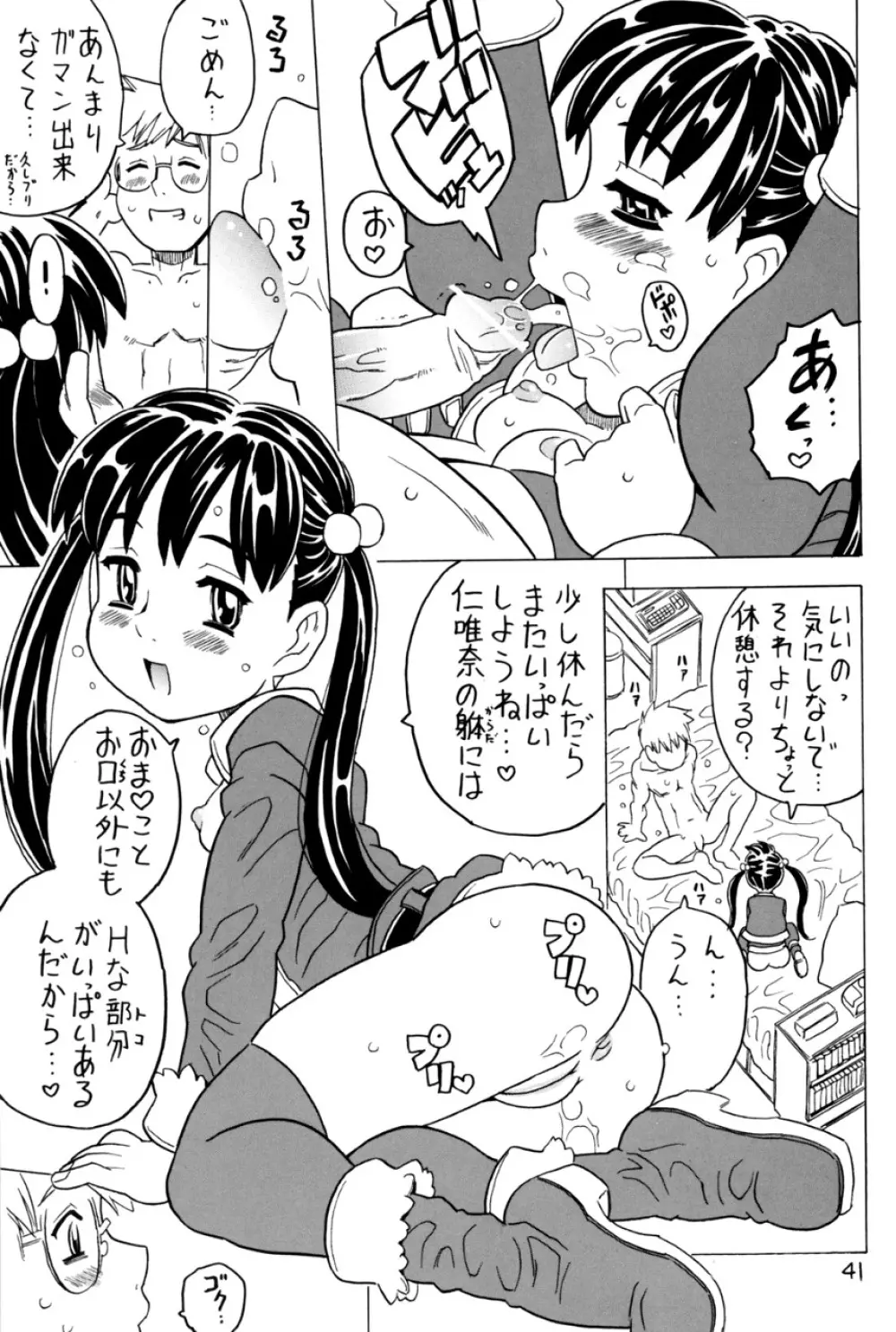 空とぶ妹5 - page40