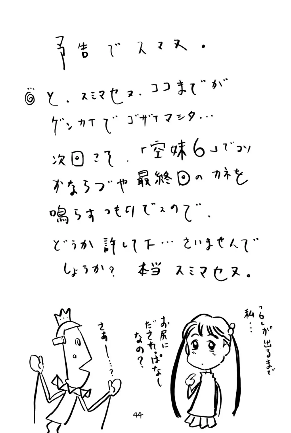 空とぶ妹5 - page43