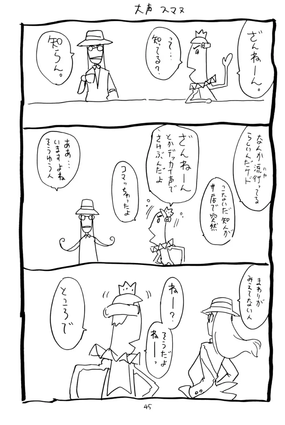 空とぶ妹5 - page44