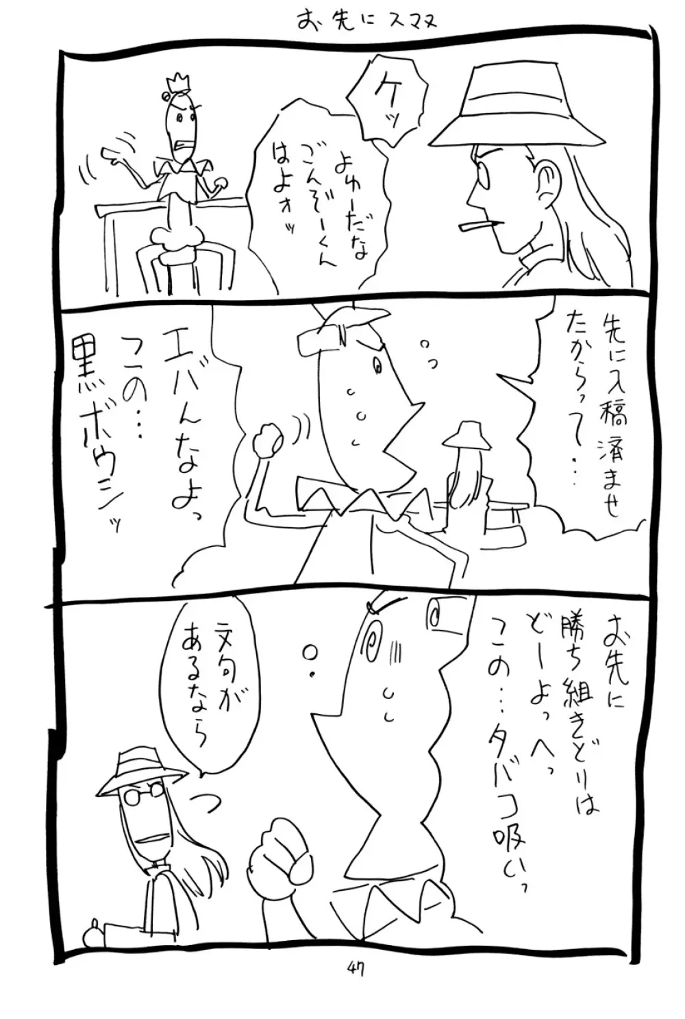 空とぶ妹5 - page46