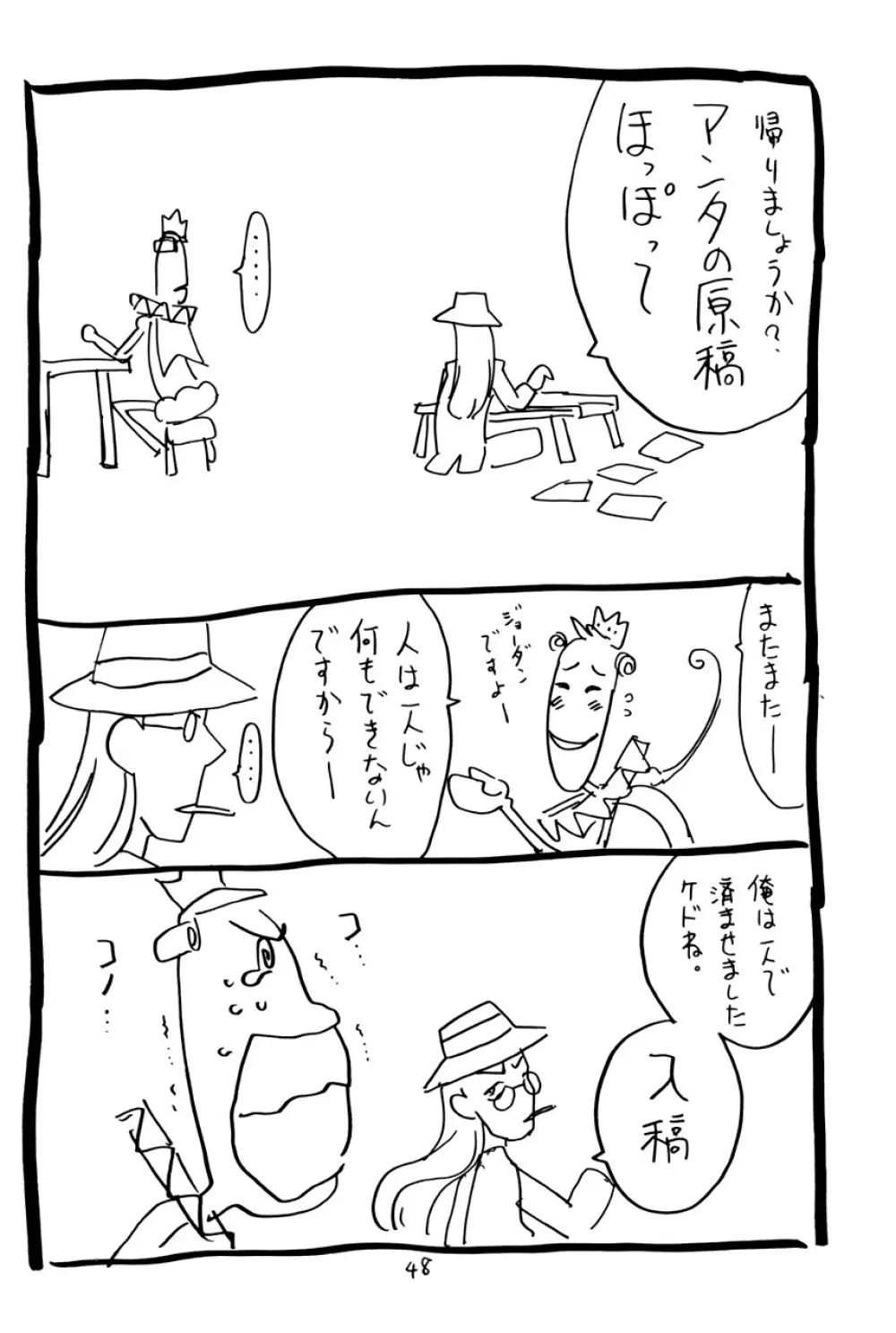 空とぶ妹5 - page47