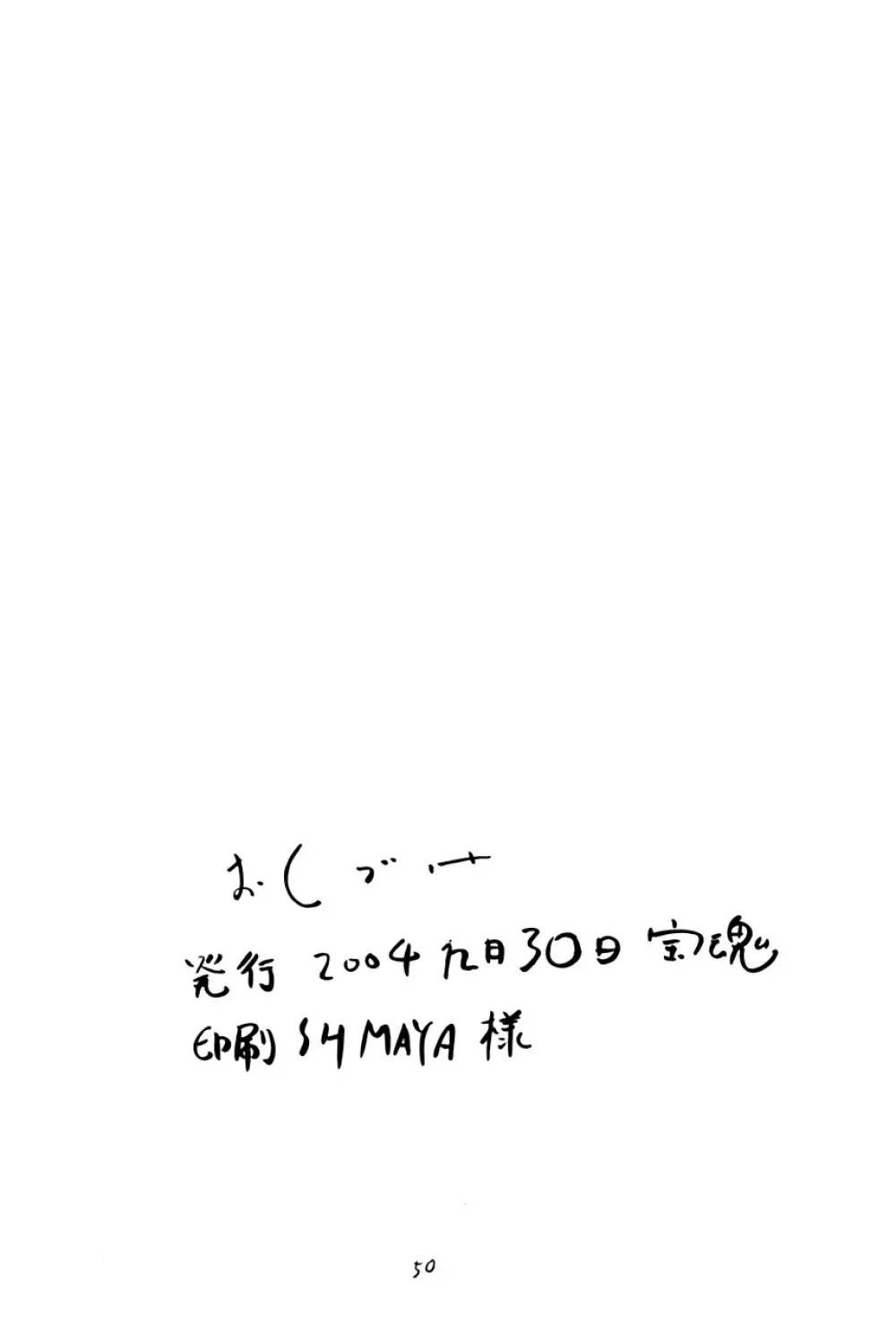 空とぶ妹5 - page49