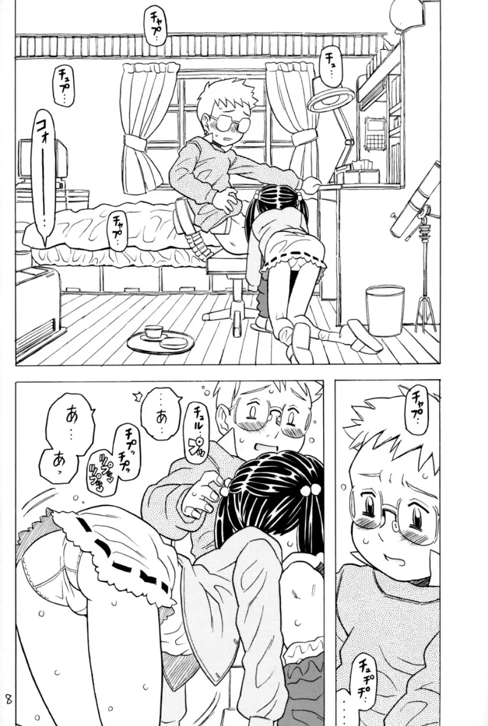 空とぶ妹5 - page7