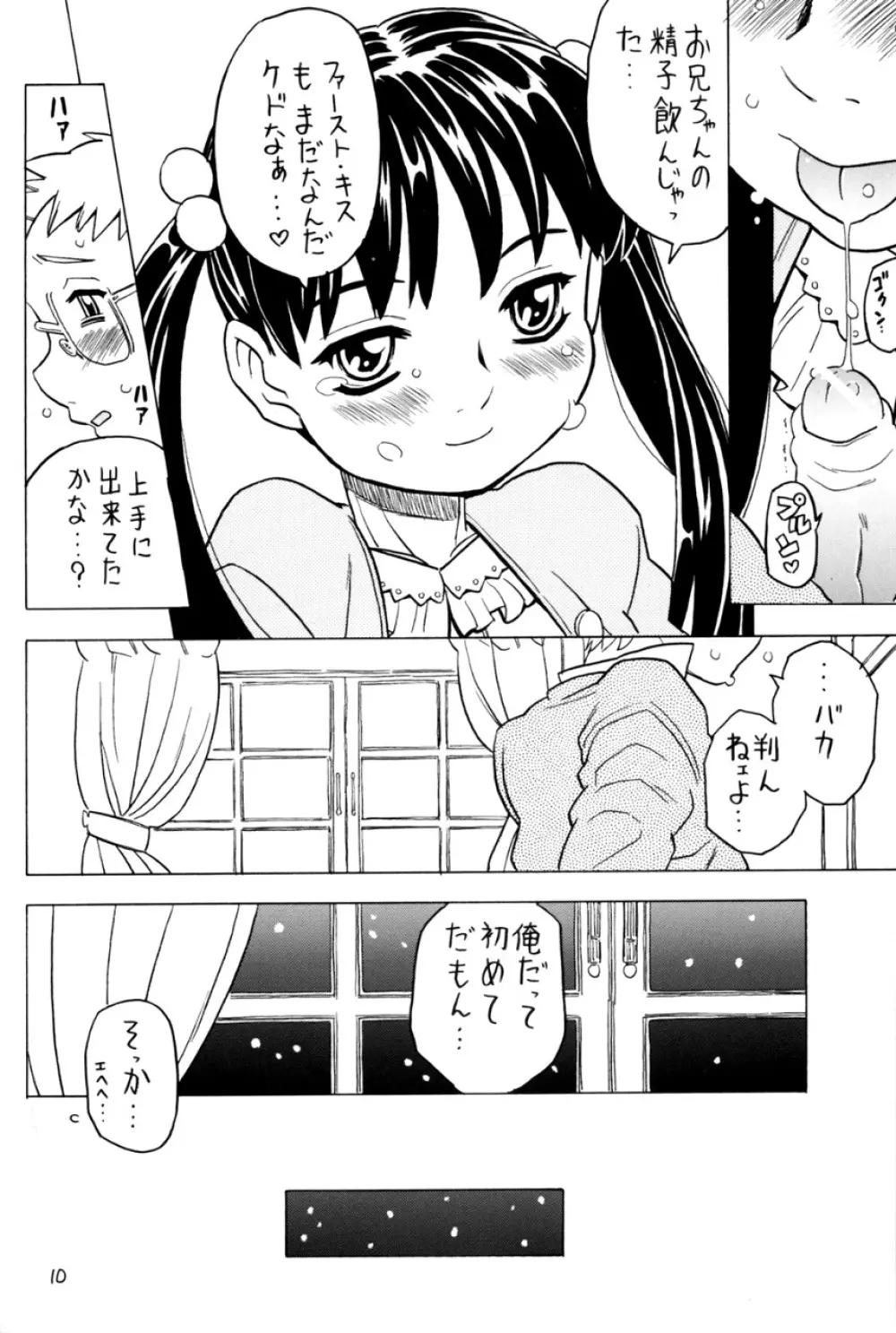 空とぶ妹5 - page9