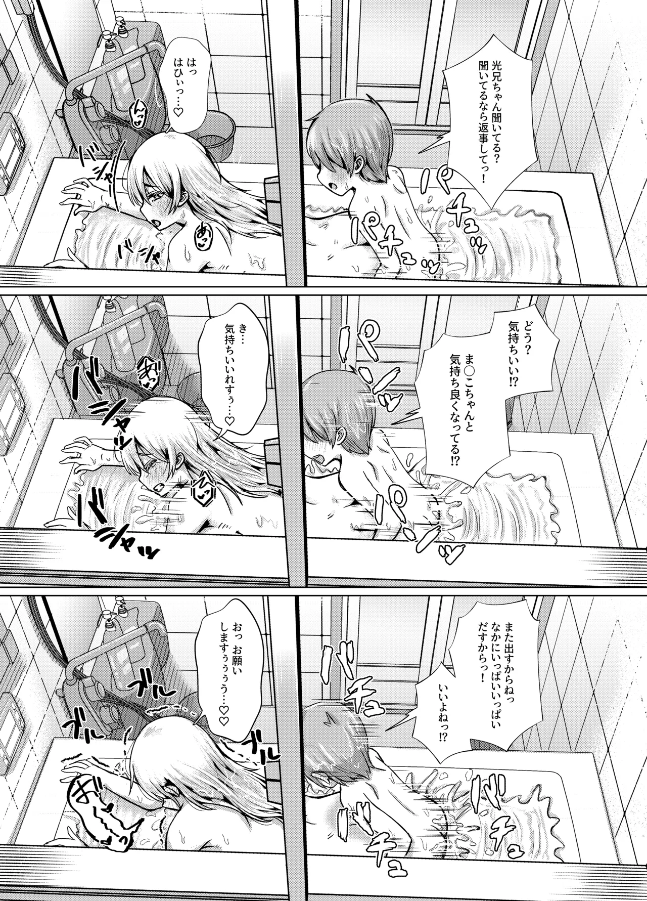 TS雌堕ちお兄ちゃん - page25