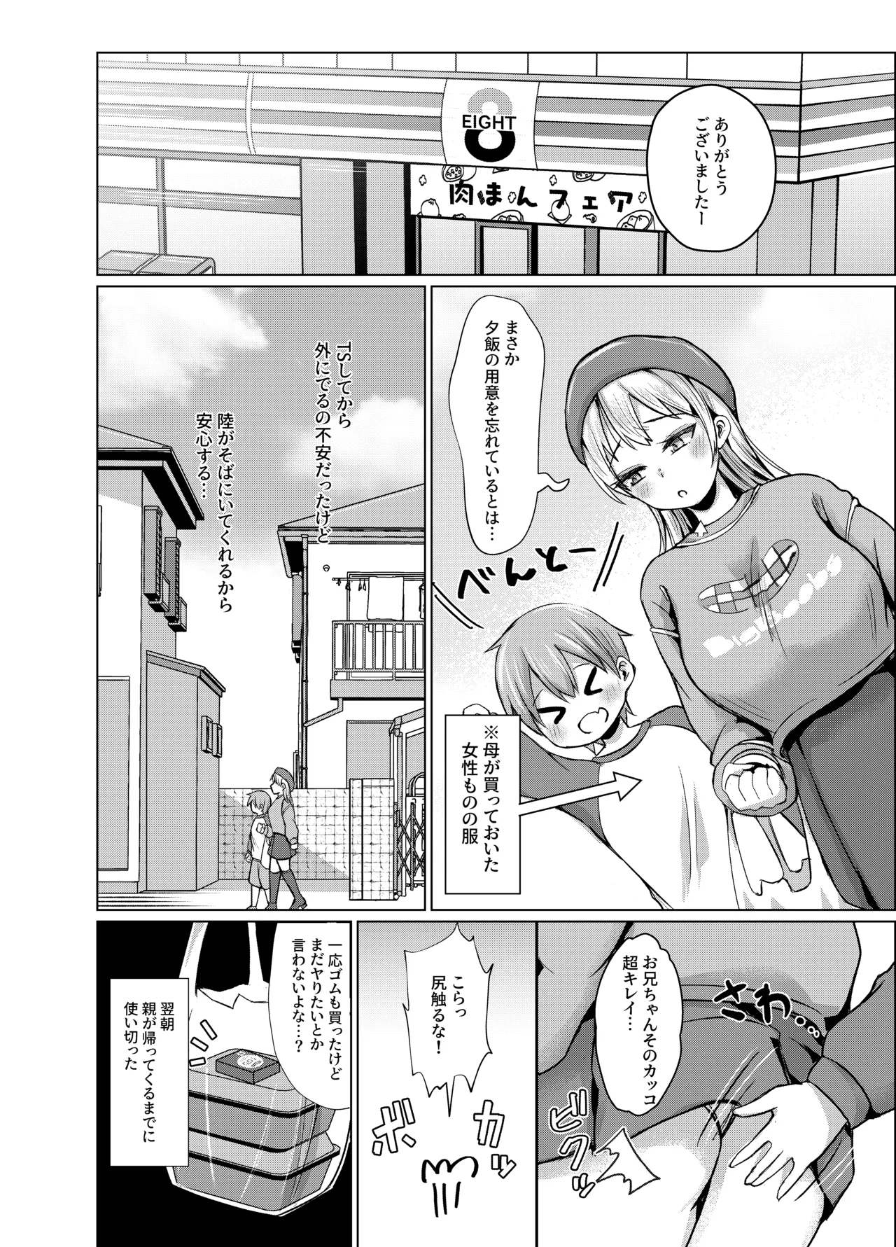 TS雌堕ちお兄ちゃん - page27
