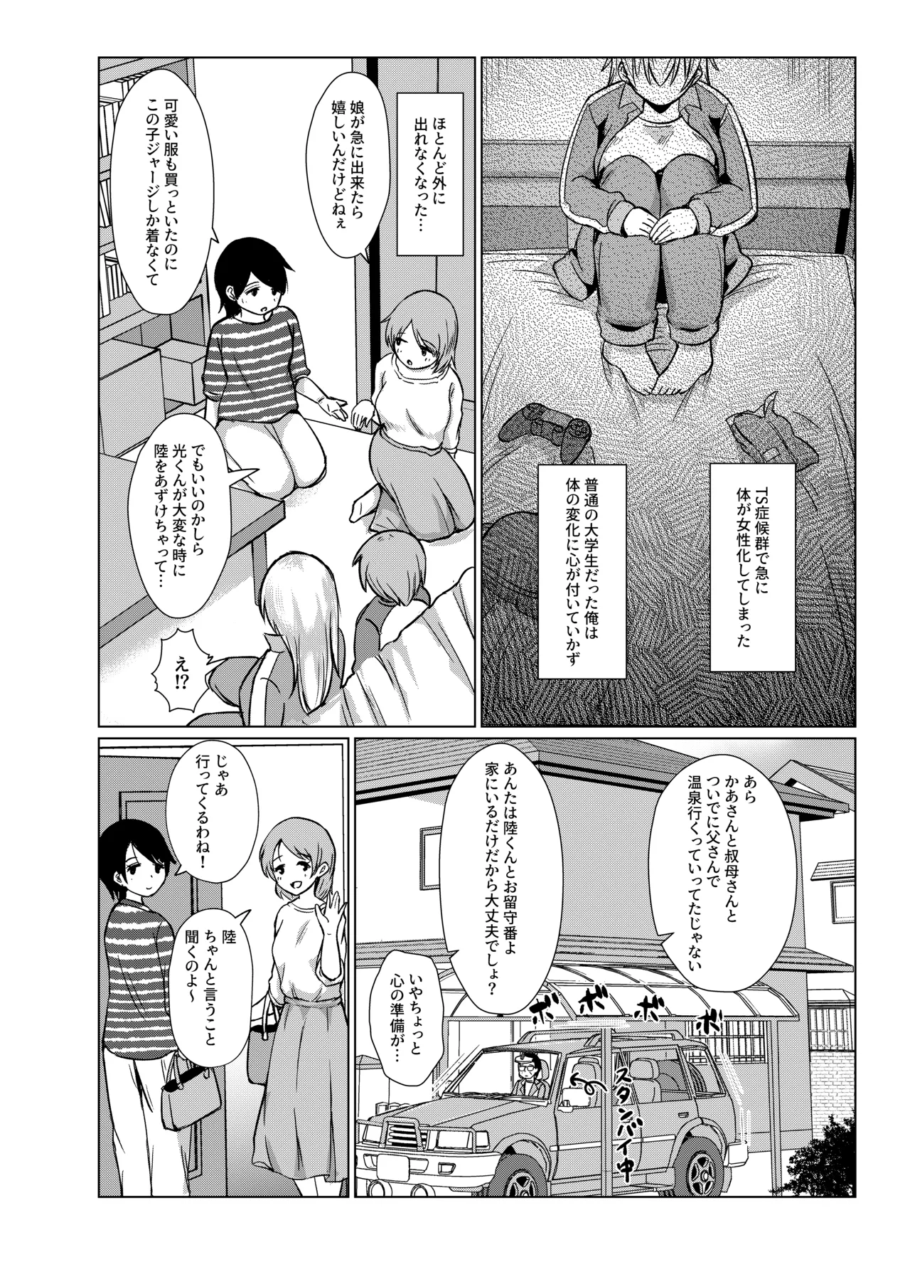 TS雌堕ちお兄ちゃん - page3