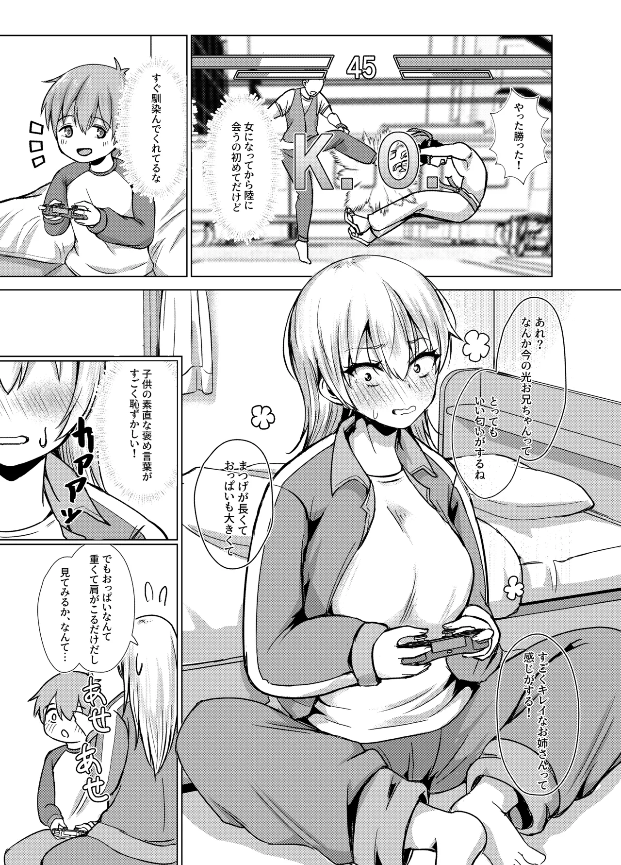 TS雌堕ちお兄ちゃん - page4
