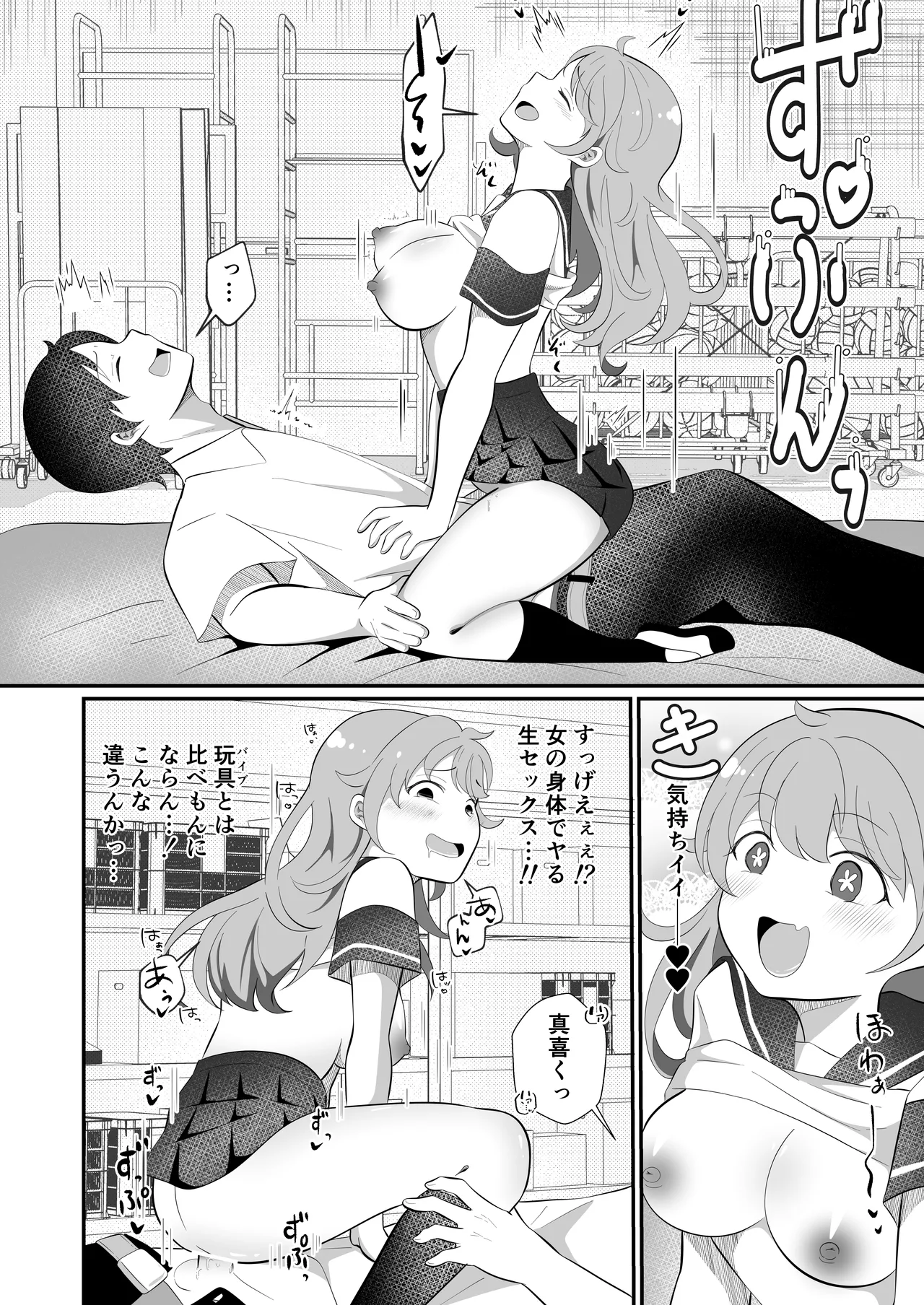攻めたいTS陽キャが童貞に迫ったら逆に押し倒された - page12