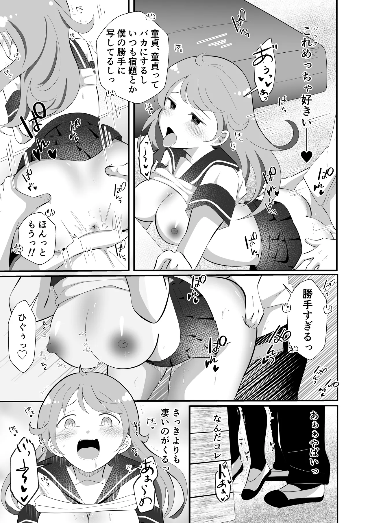 攻めたいTS陽キャが童貞に迫ったら逆に押し倒された - page17