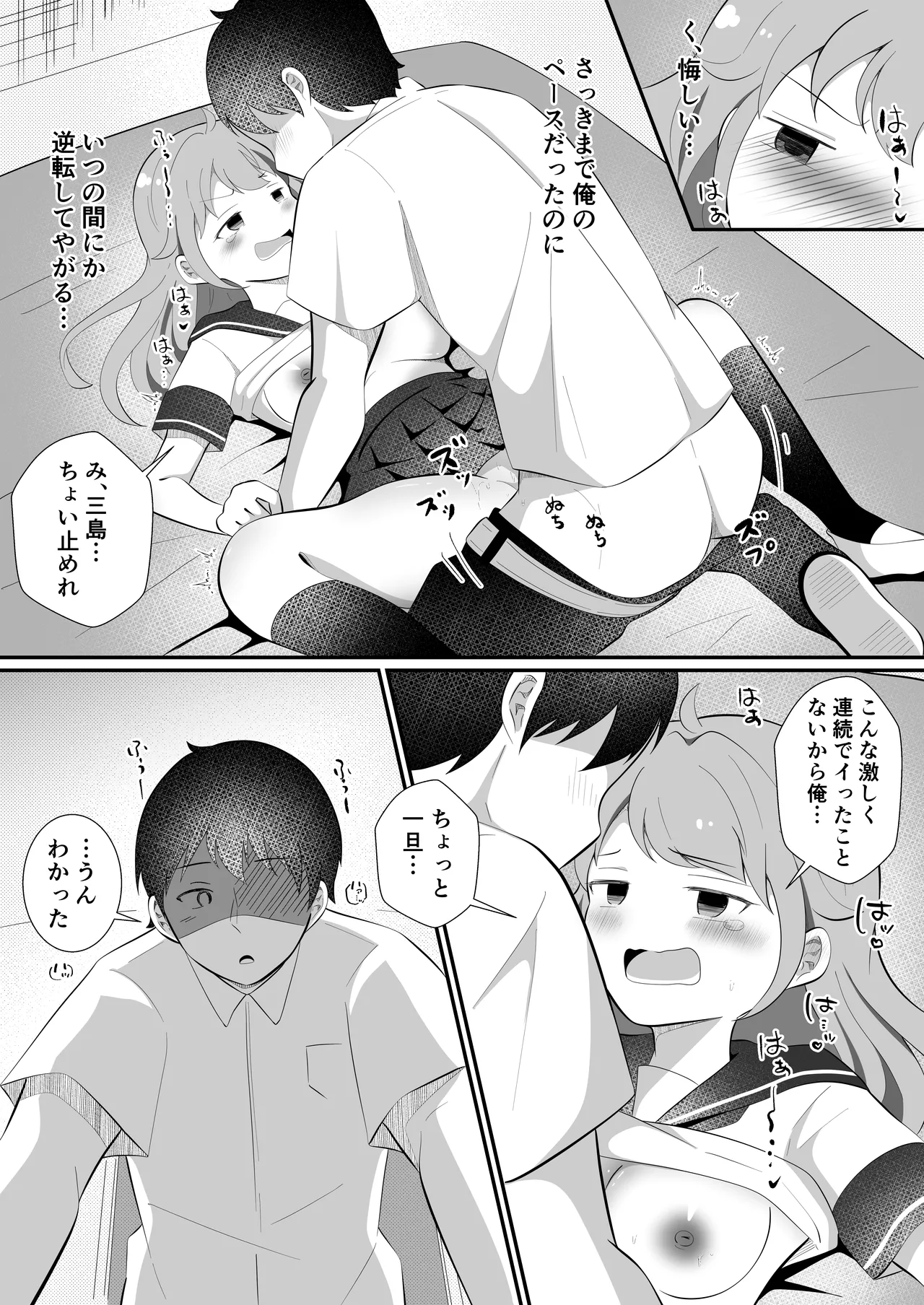 攻めたいTS陽キャが童貞に迫ったら逆に押し倒された - page24
