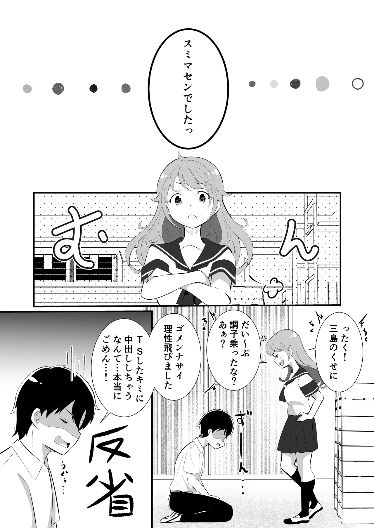 攻めたいTS陽キャが童貞に迫ったら逆に押し倒された - page29
