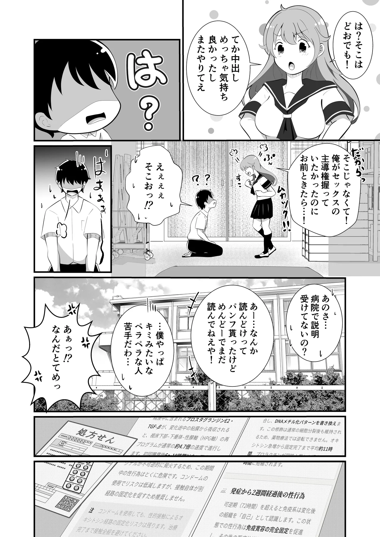 攻めたいTS陽キャが童貞に迫ったら逆に押し倒された - page30