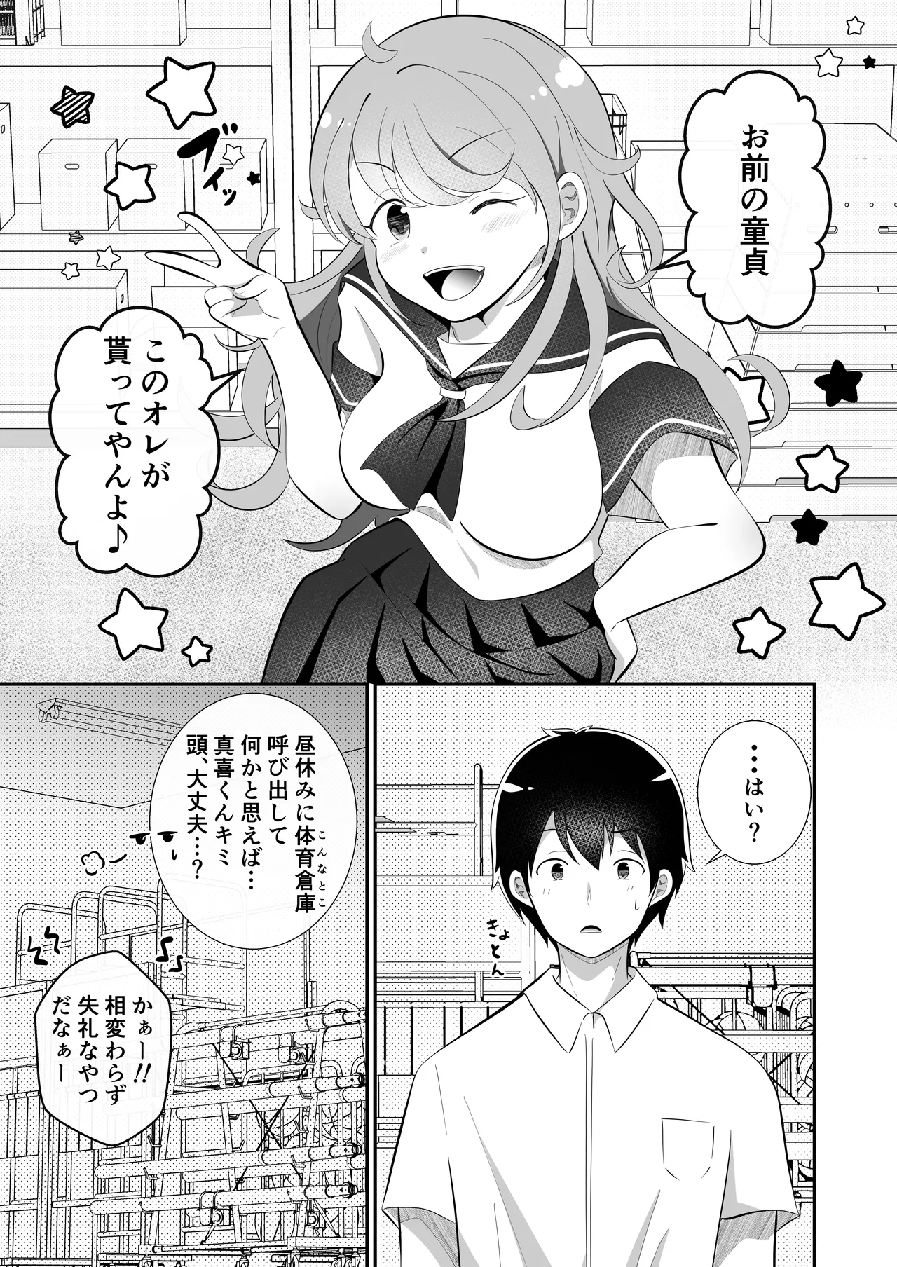 攻めたいTS陽キャが童貞に迫ったら逆に押し倒された - page4