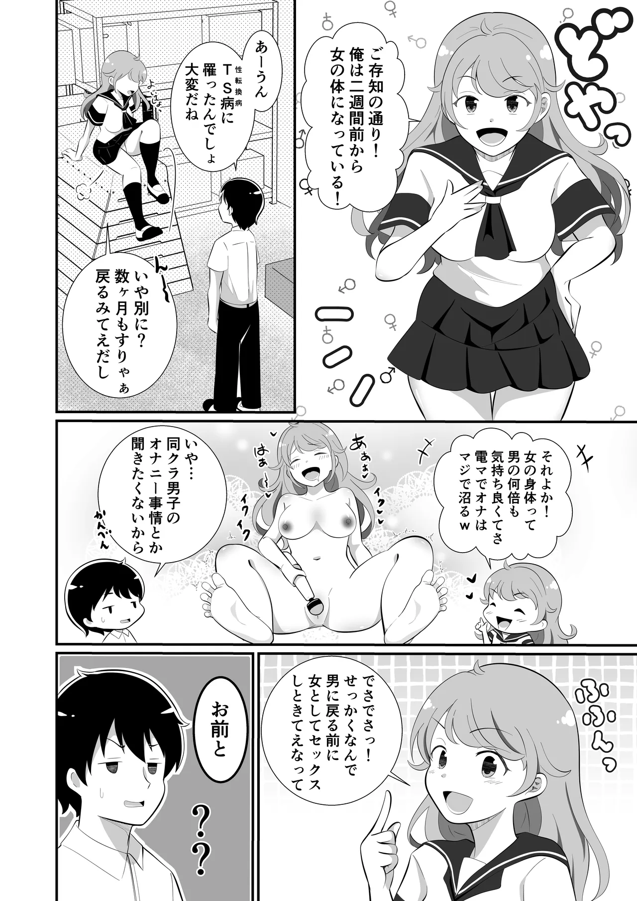 攻めたいTS陽キャが童貞に迫ったら逆に押し倒された - page5