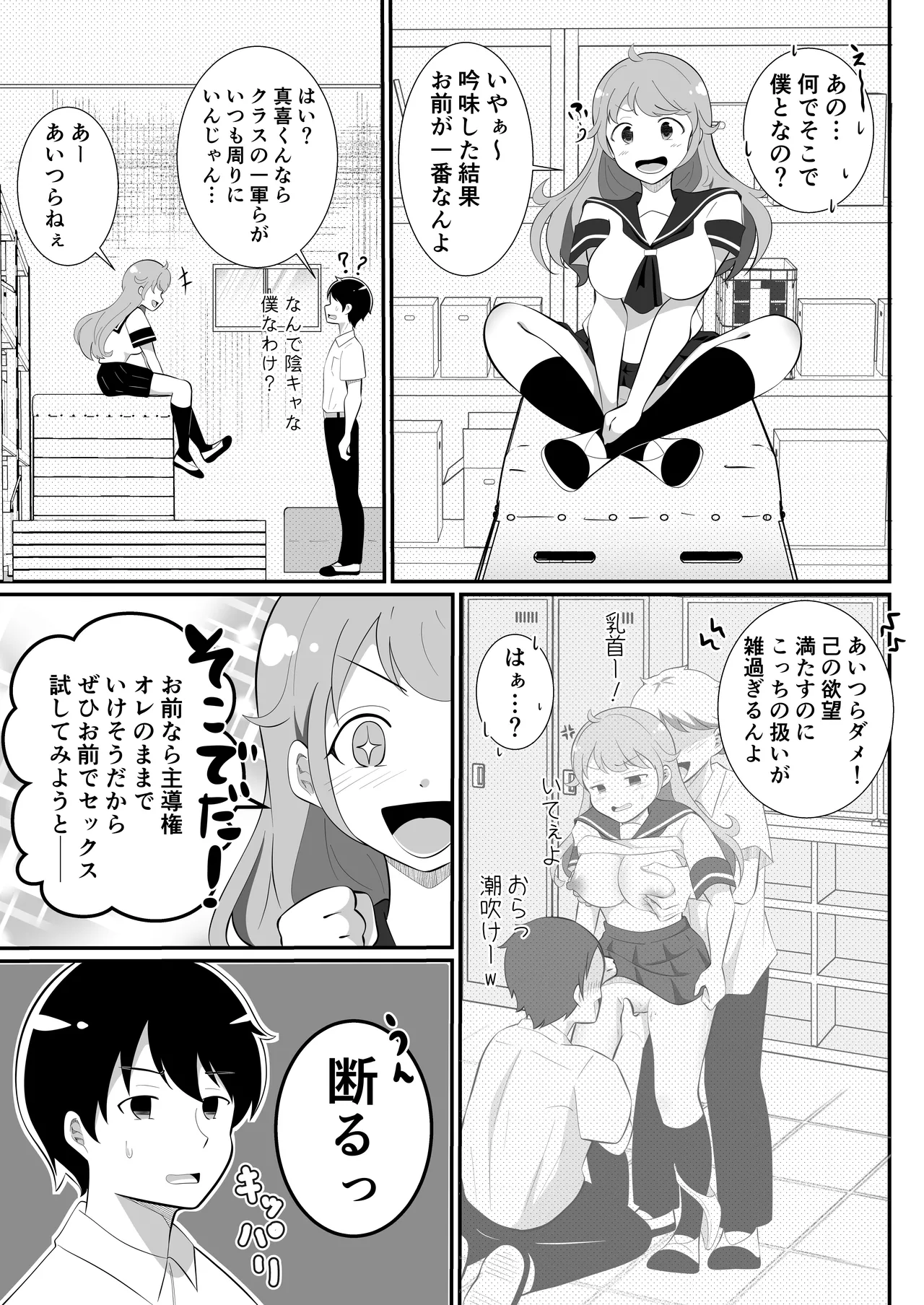 攻めたいTS陽キャが童貞に迫ったら逆に押し倒された - page6