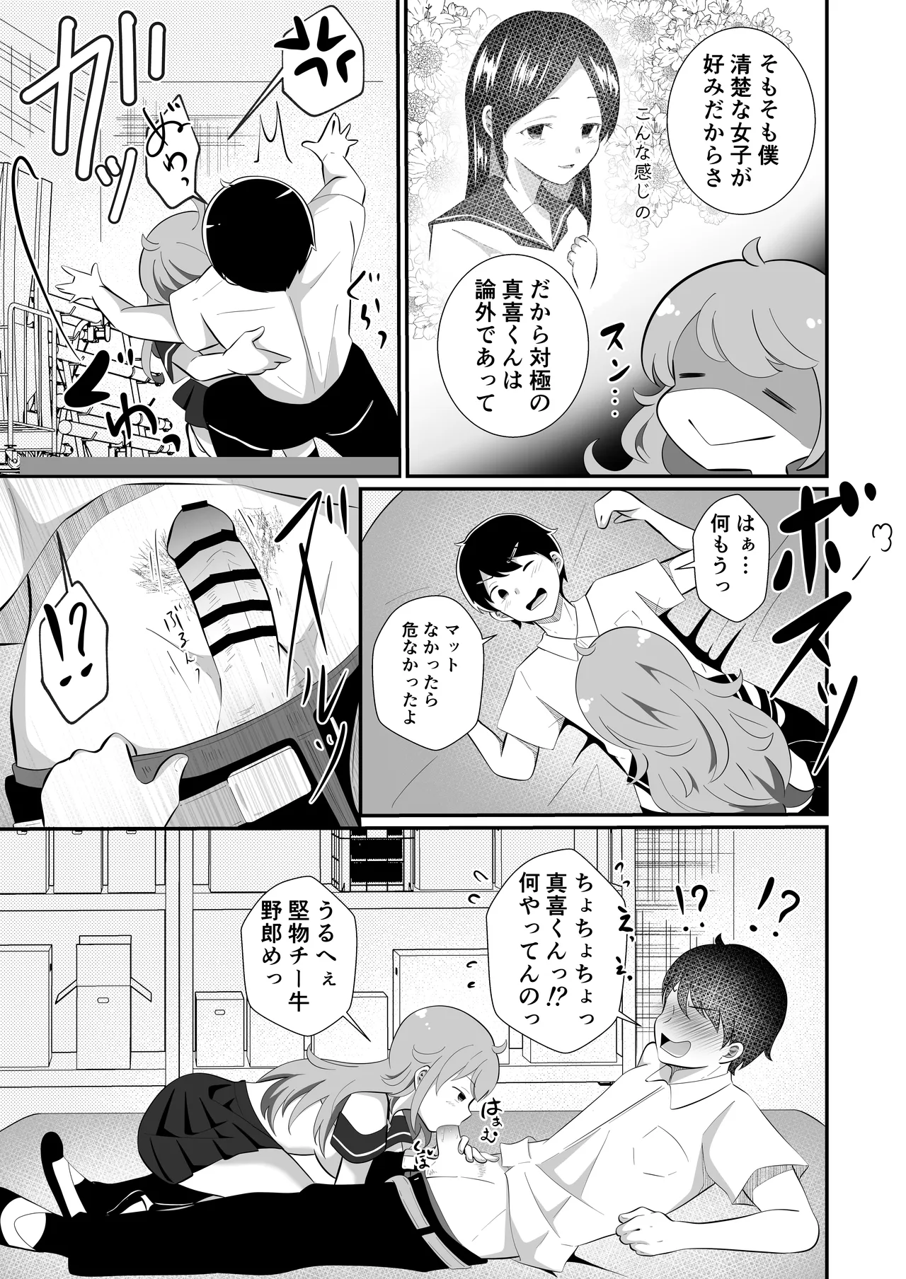 攻めたいTS陽キャが童貞に迫ったら逆に押し倒された - page8