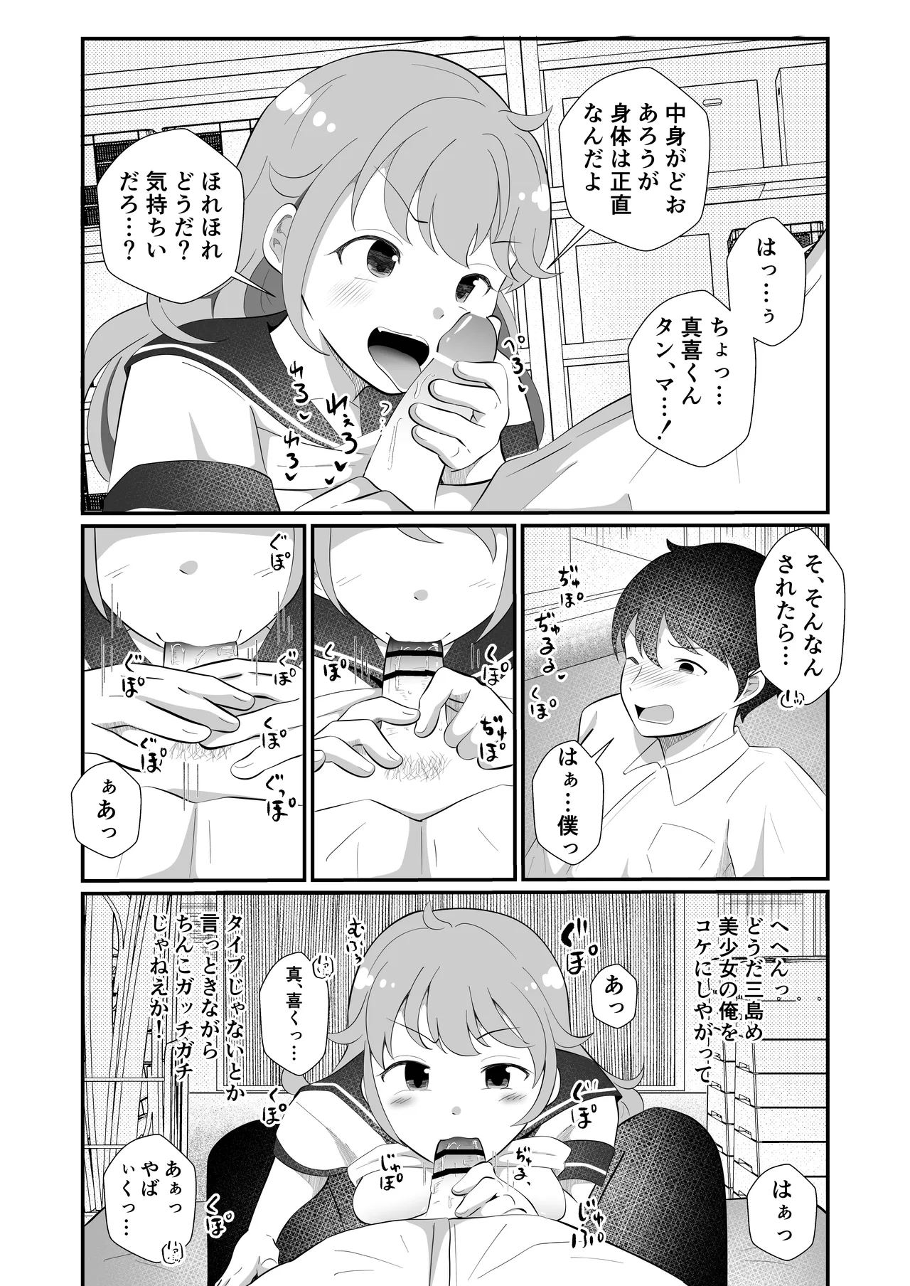 攻めたいTS陽キャが童貞に迫ったら逆に押し倒された - page9
