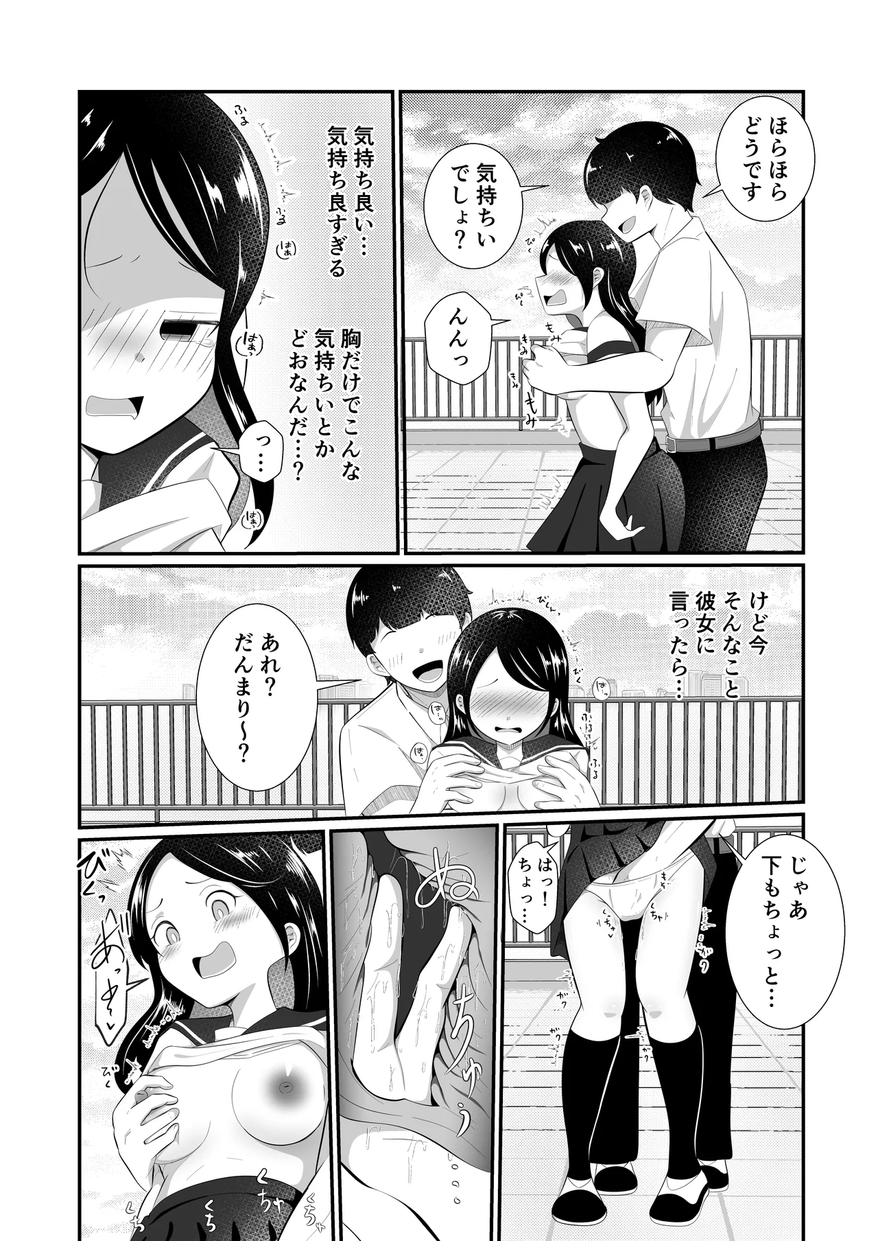 清楚だと思っていた彼女と入れ替わったらメス堕ちさせられた！ - page10