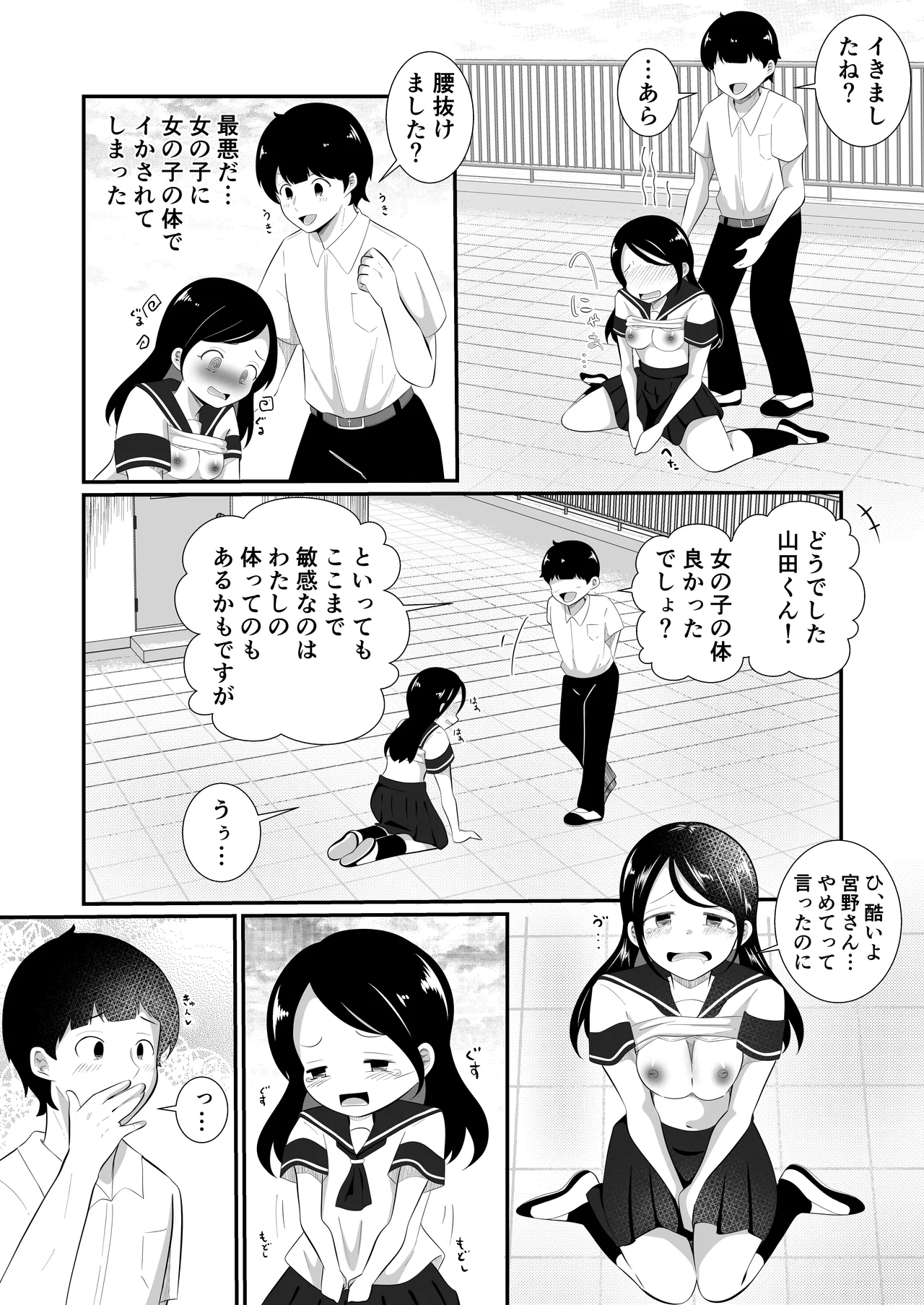 清楚だと思っていた彼女と入れ替わったらメス堕ちさせられた！ - page12
