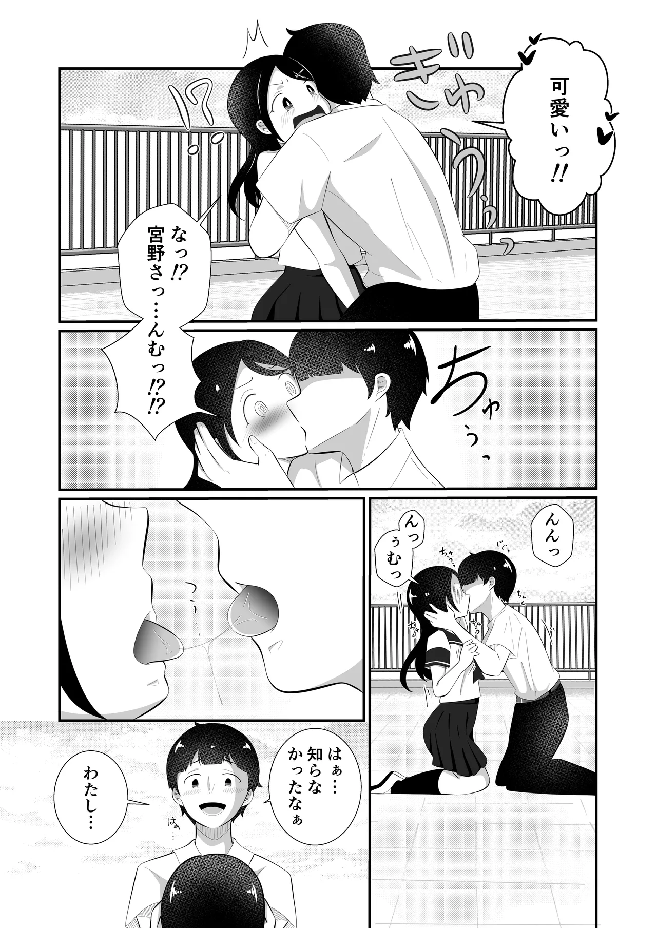 清楚だと思っていた彼女と入れ替わったらメス堕ちさせられた！ - page13