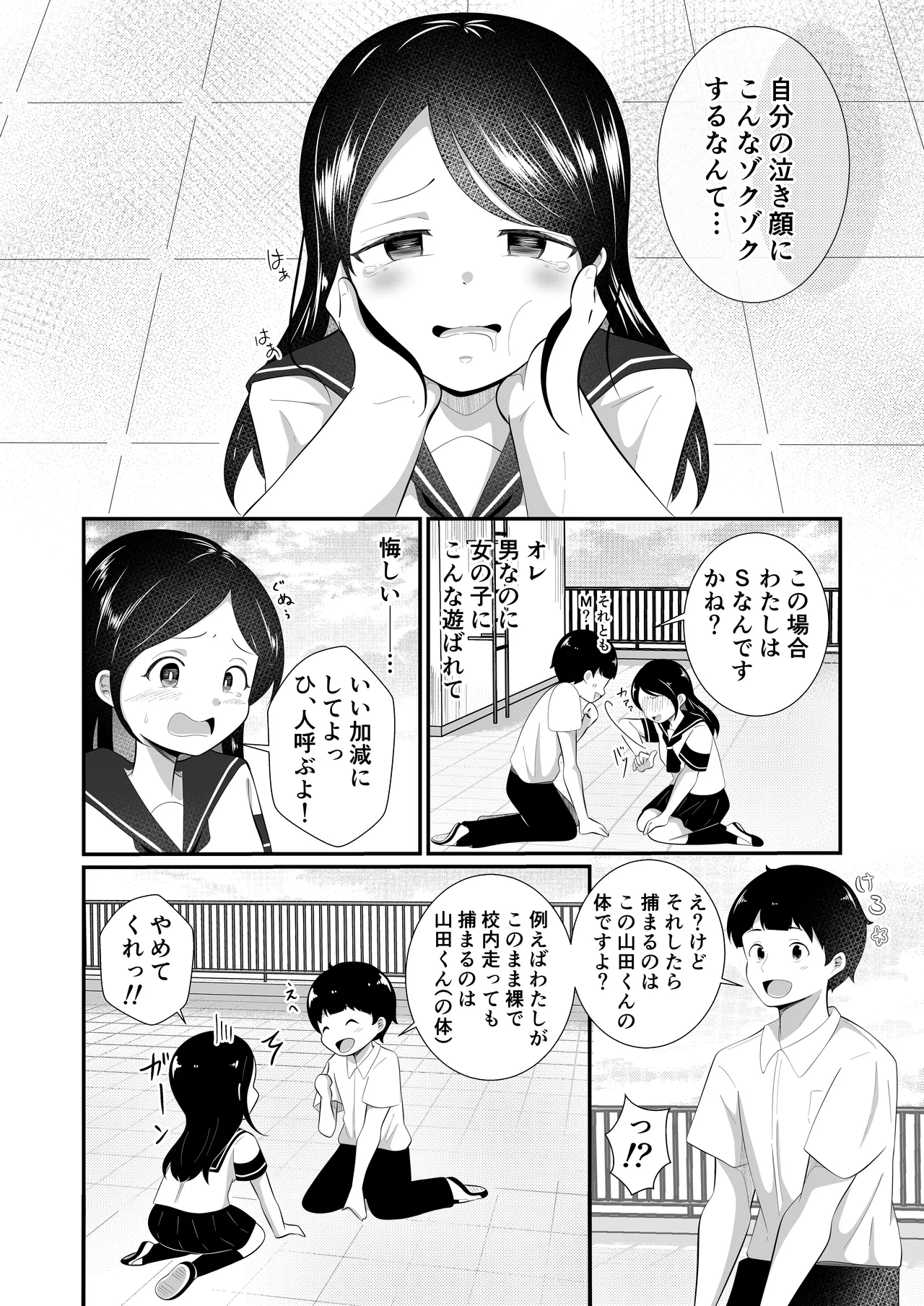 清楚だと思っていた彼女と入れ替わったらメス堕ちさせられた！ - page14