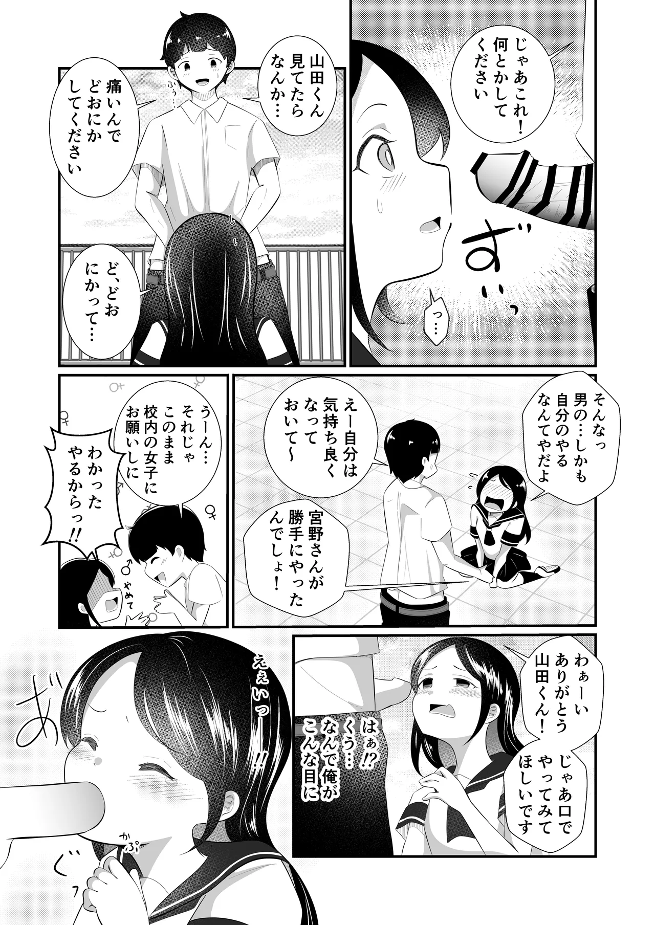 清楚だと思っていた彼女と入れ替わったらメス堕ちさせられた！ - page15