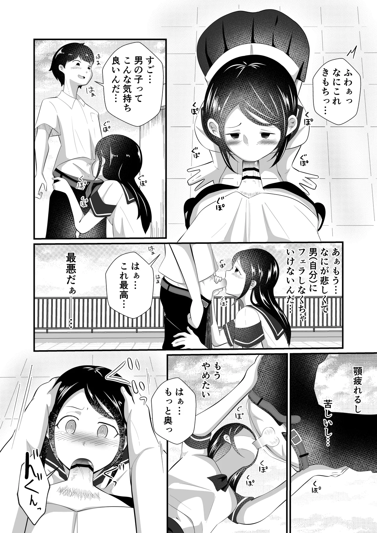 清楚だと思っていた彼女と入れ替わったらメス堕ちさせられた！ - page16