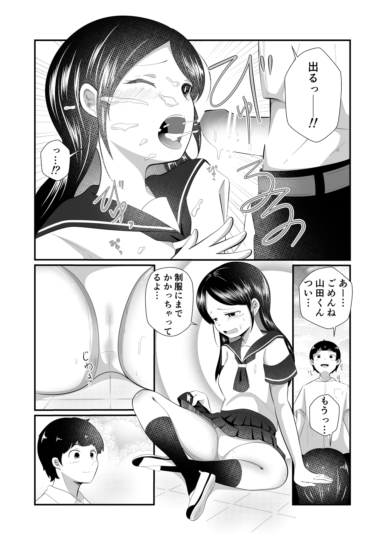 清楚だと思っていた彼女と入れ替わったらメス堕ちさせられた！ - page18
