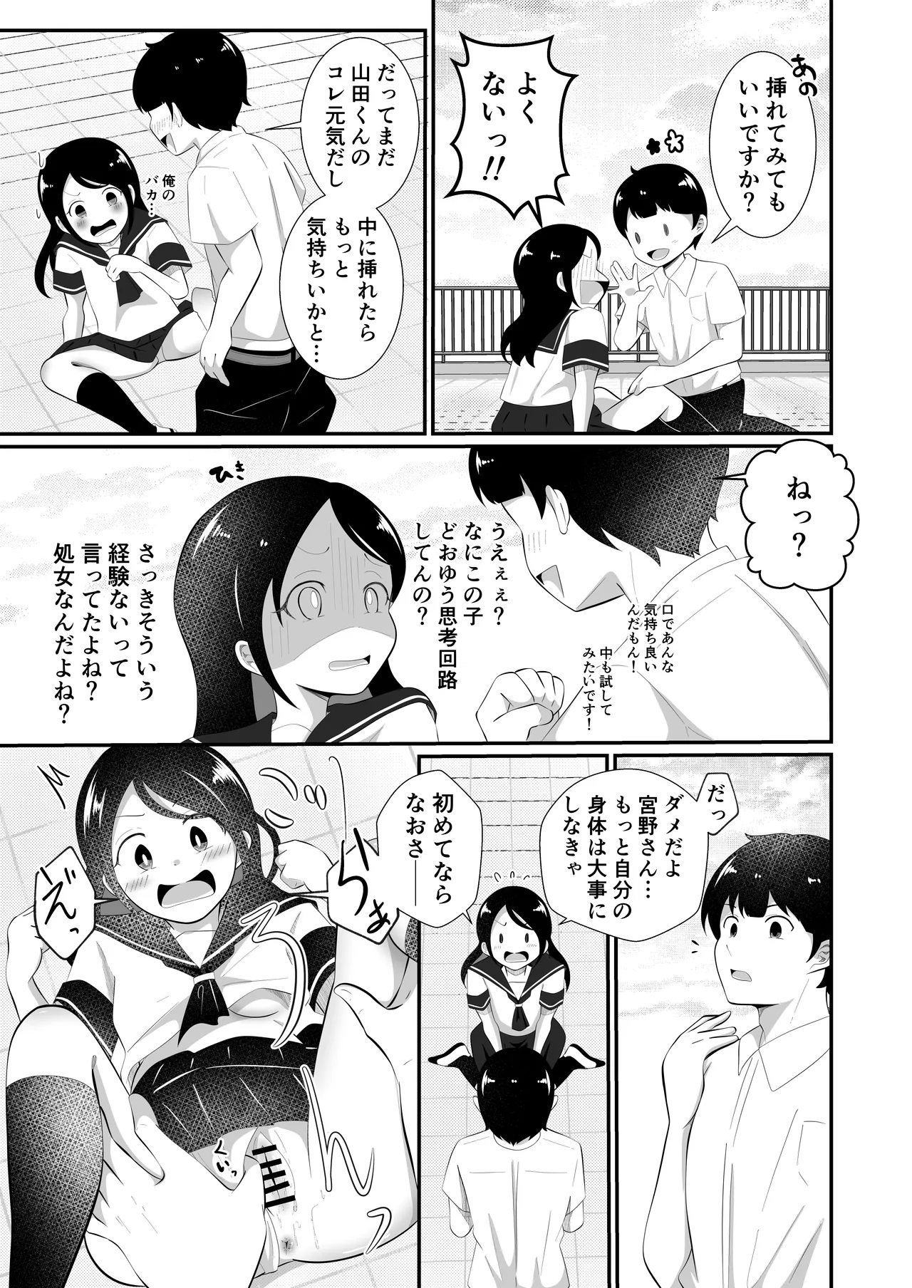 清楚だと思っていた彼女と入れ替わったらメス堕ちさせられた！ - page19
