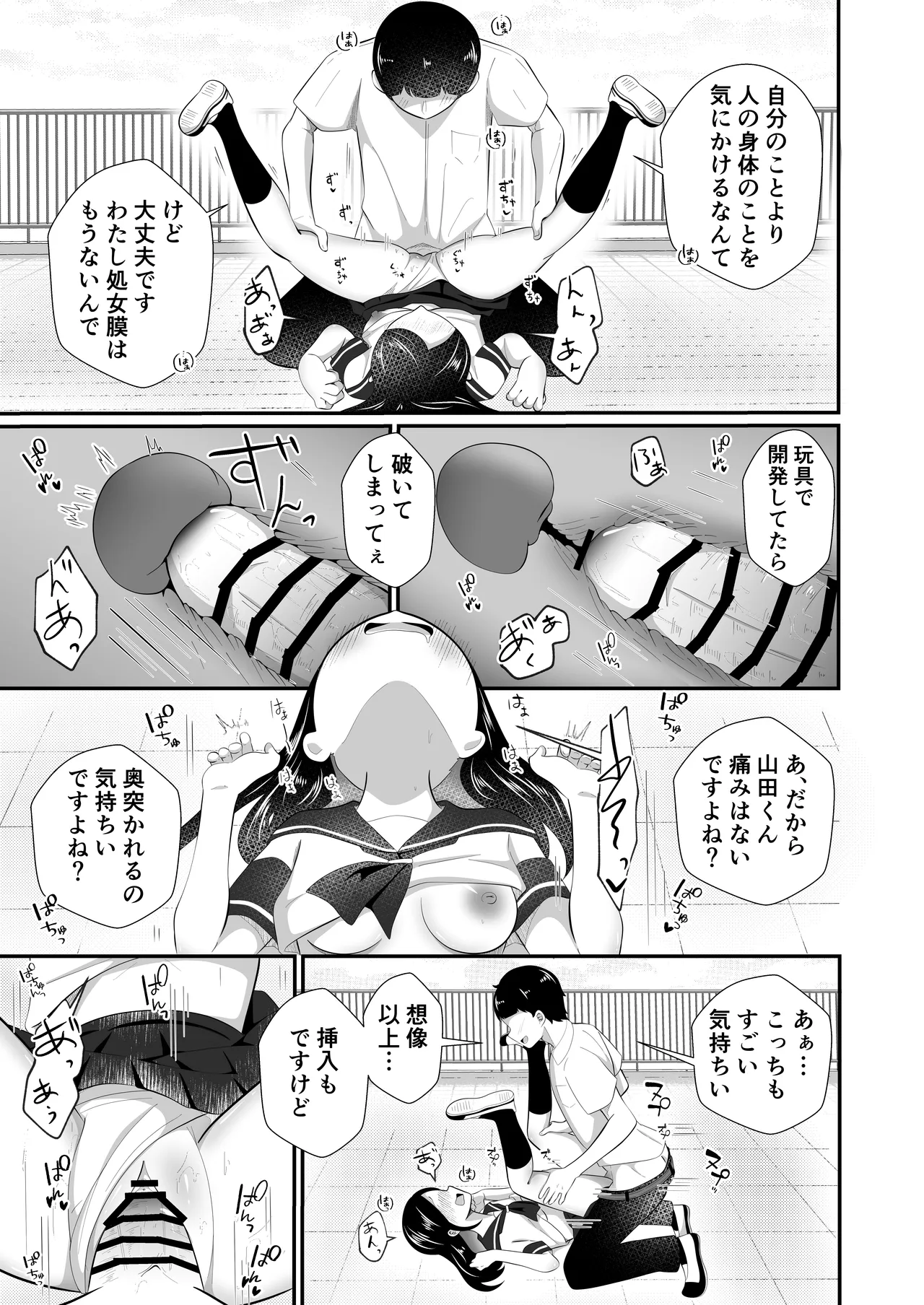 清楚だと思っていた彼女と入れ替わったらメス堕ちさせられた！ - page21