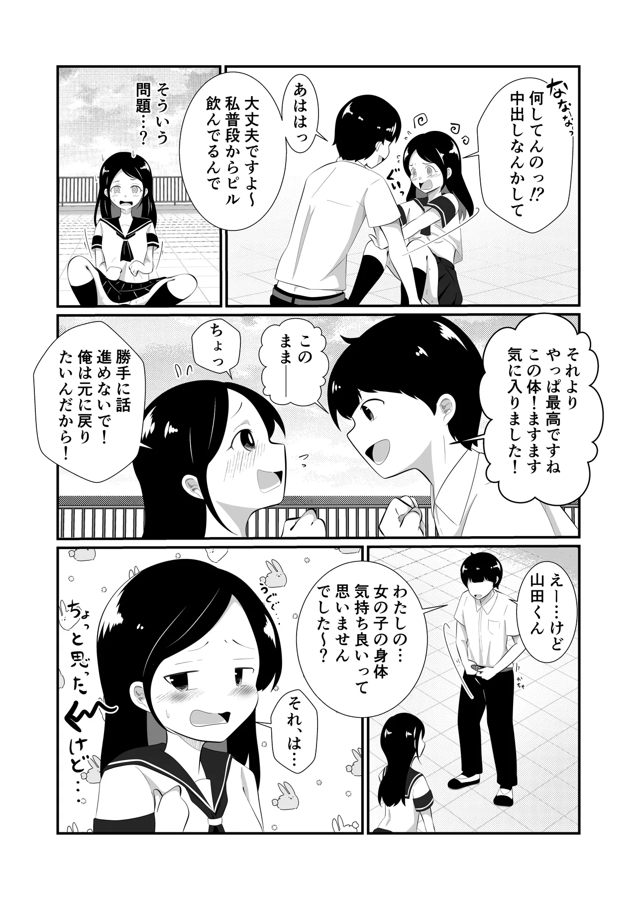 清楚だと思っていた彼女と入れ替わったらメス堕ちさせられた！ - page24