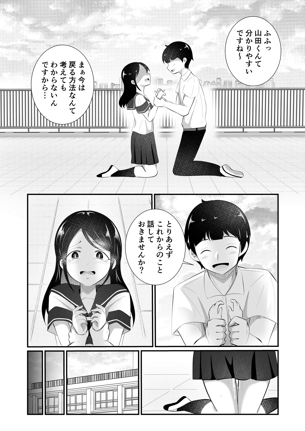 清楚だと思っていた彼女と入れ替わったらメス堕ちさせられた！ - page25